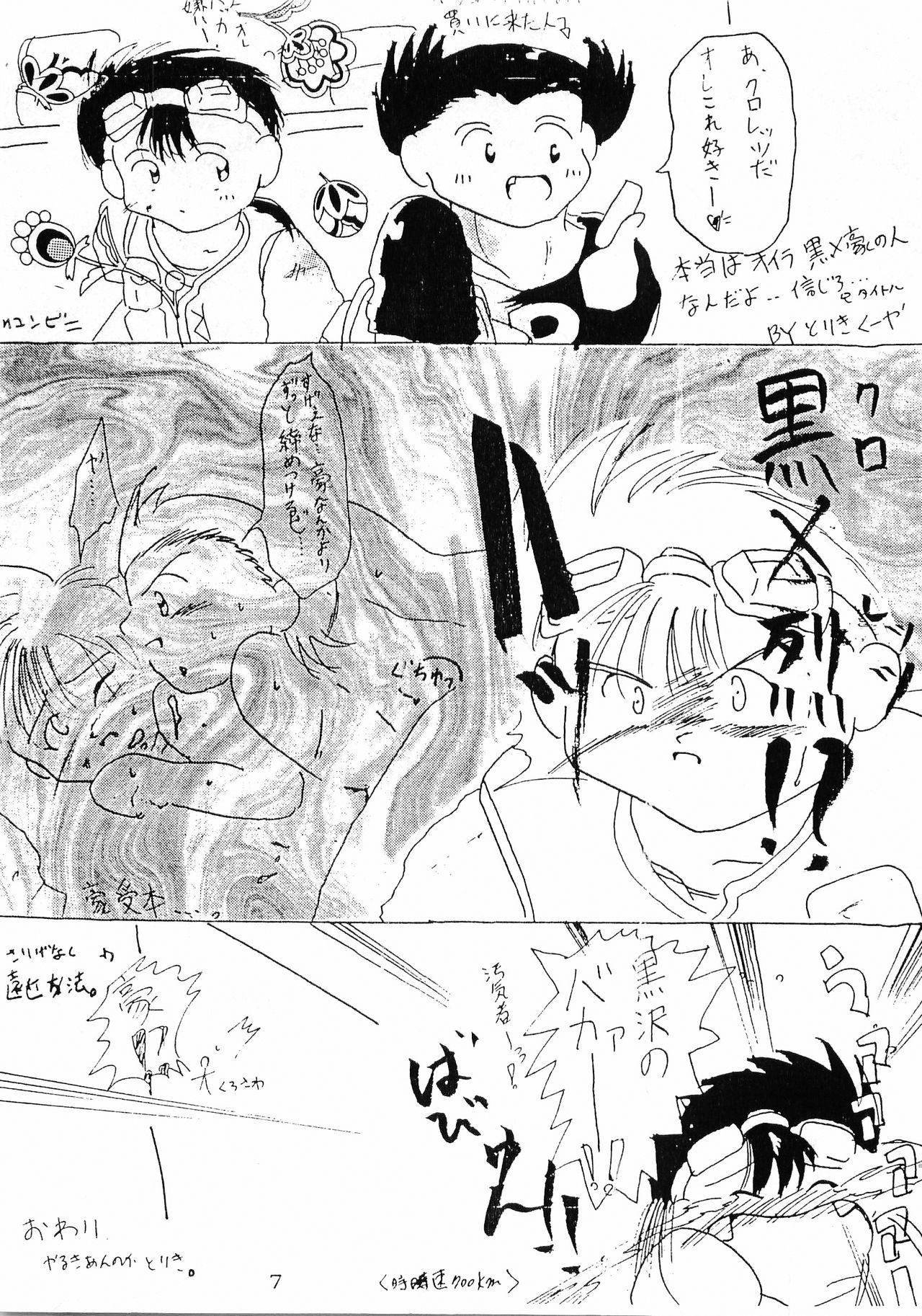 [熱帯水晶林 (旋牙闇霧)] GRAVEL (爆走兄弟レッツ&ゴー!!)