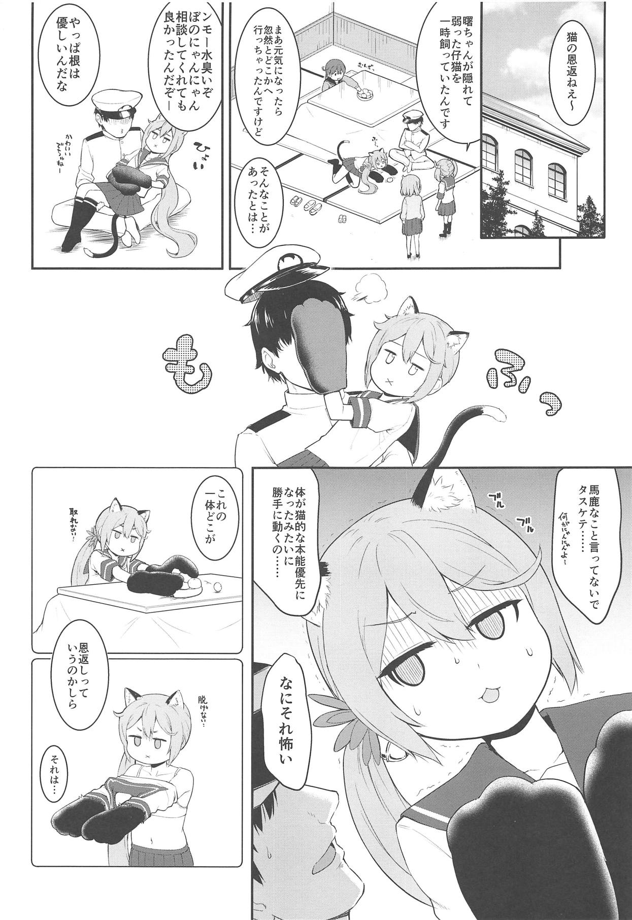 (C95) [サボテンビンタ (河上康)] 曙にゃんとニャンニャンする本 (艦隊これくしょん -艦これ-)