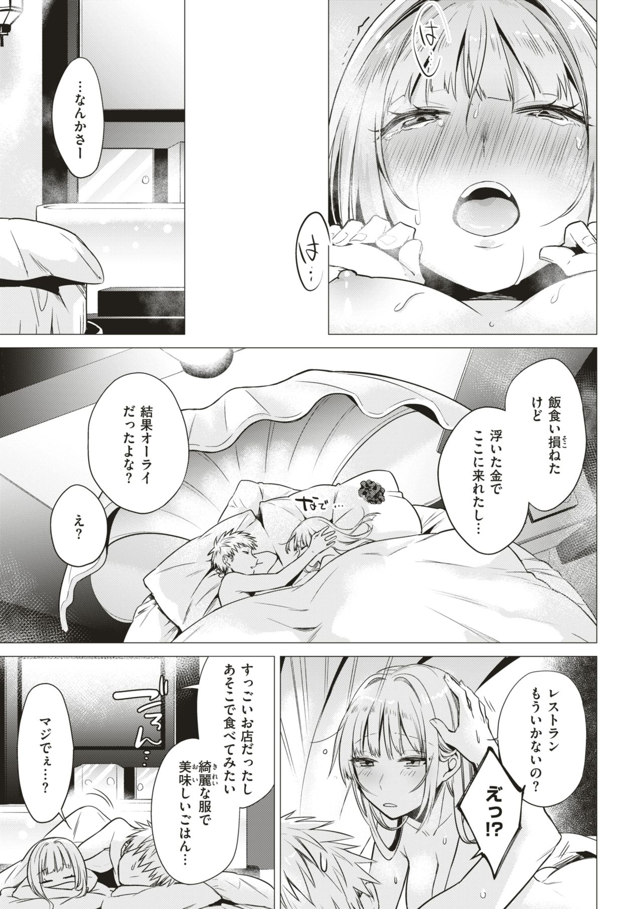 COMIC 快楽天 2019年8月号 [DL版]
