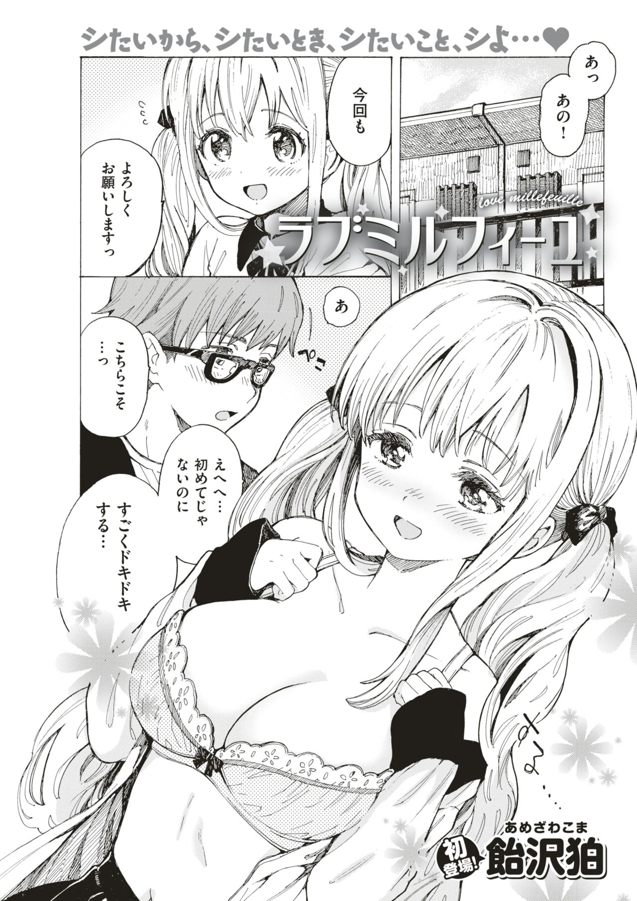 COMIC 快楽天 2019年8月号 [DL版]