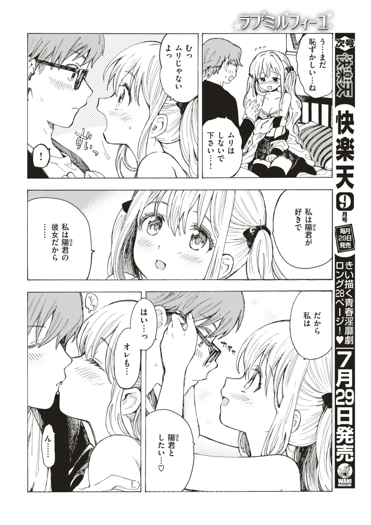 COMIC 快楽天 2019年8月号 [DL版]