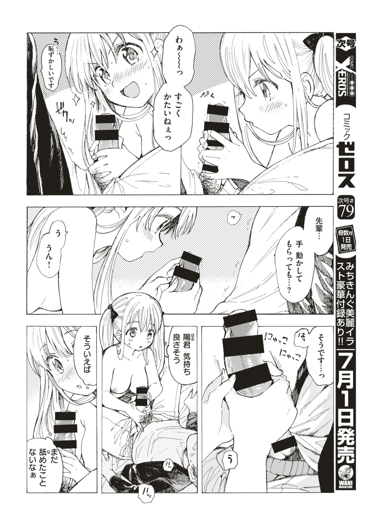 COMIC 快楽天 2019年8月号 [DL版]