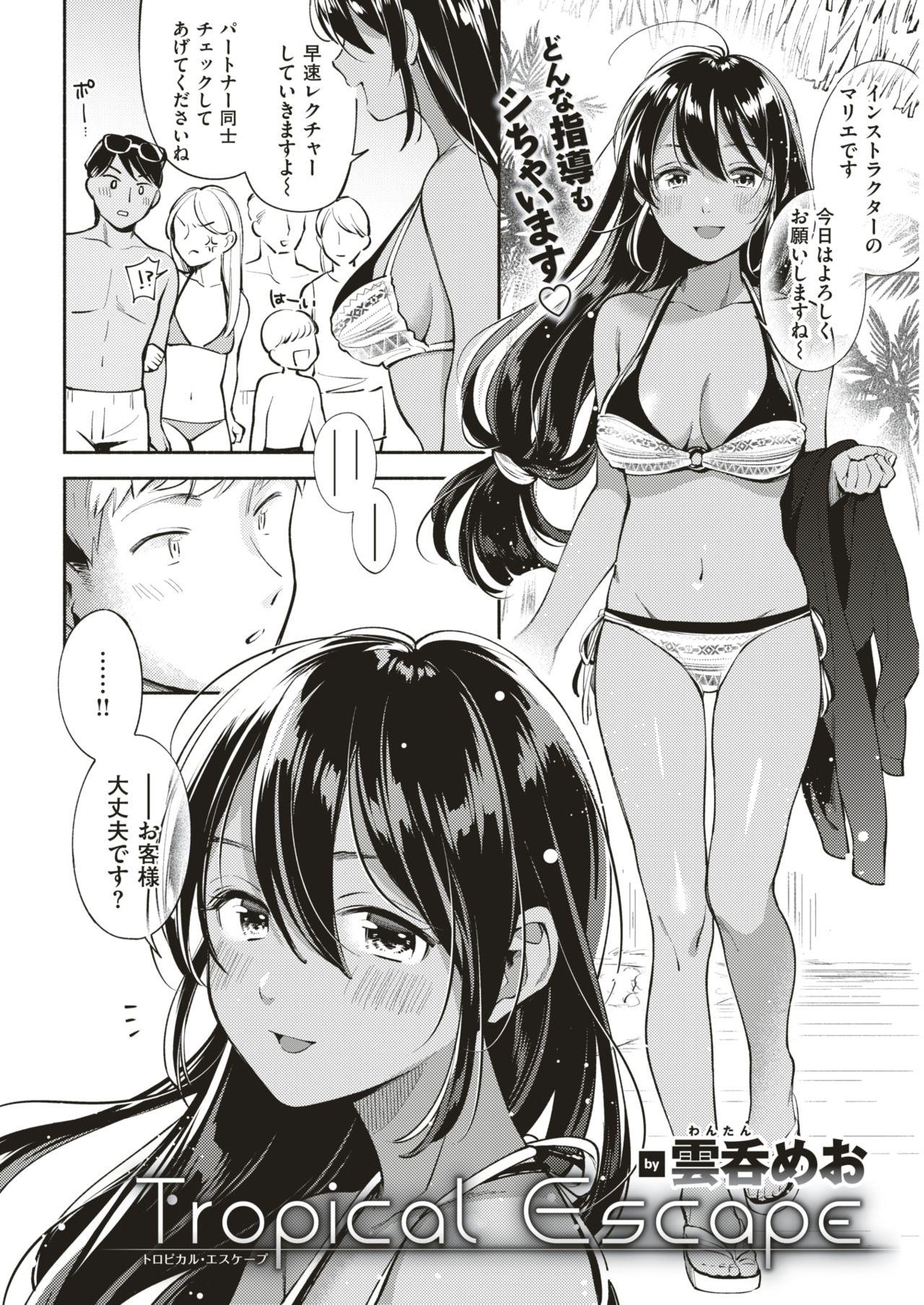 COMIC 快楽天 2019年8月号 [DL版]