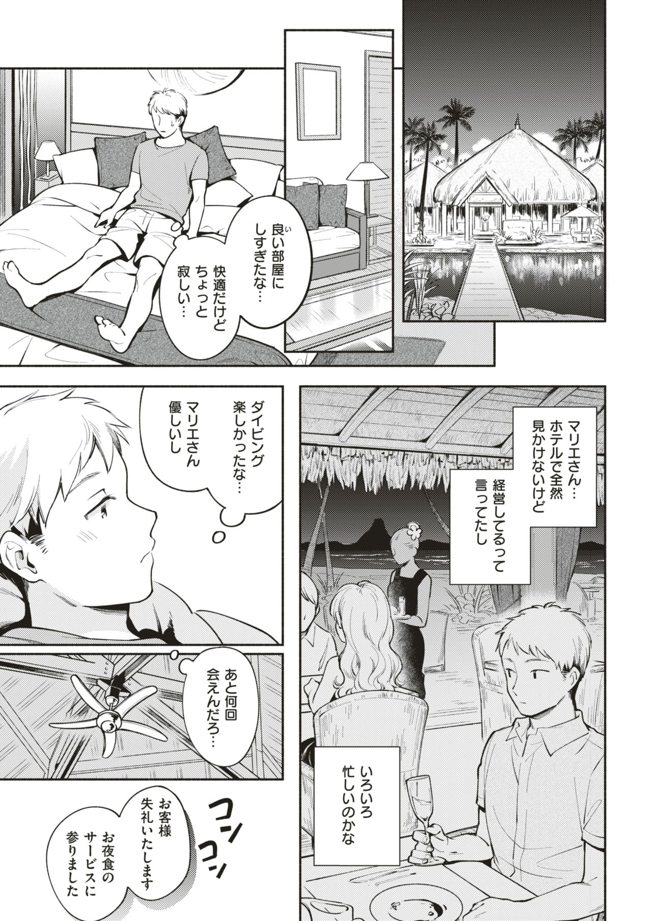 COMIC 快楽天 2019年8月号 [DL版]