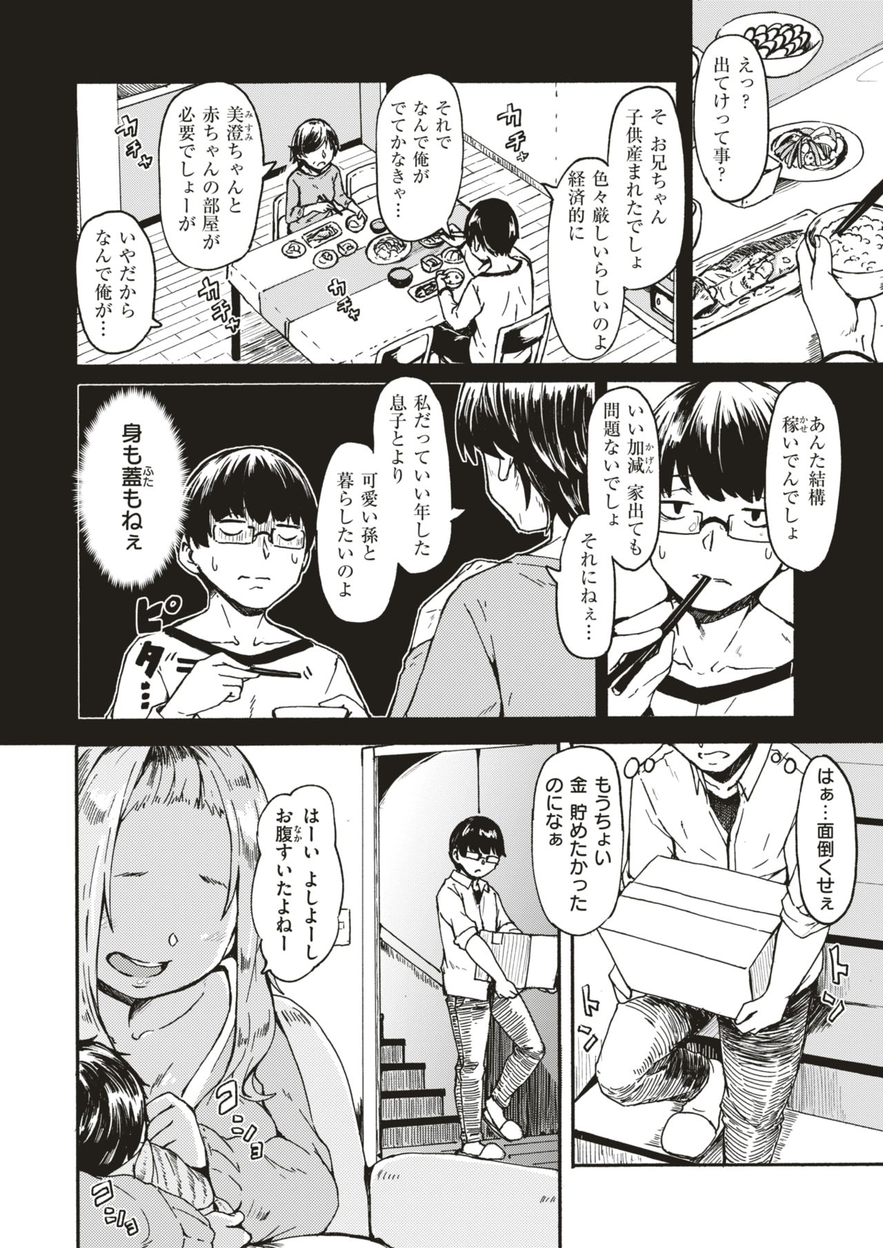 COMIC 快楽天 2019年8月号 [DL版]