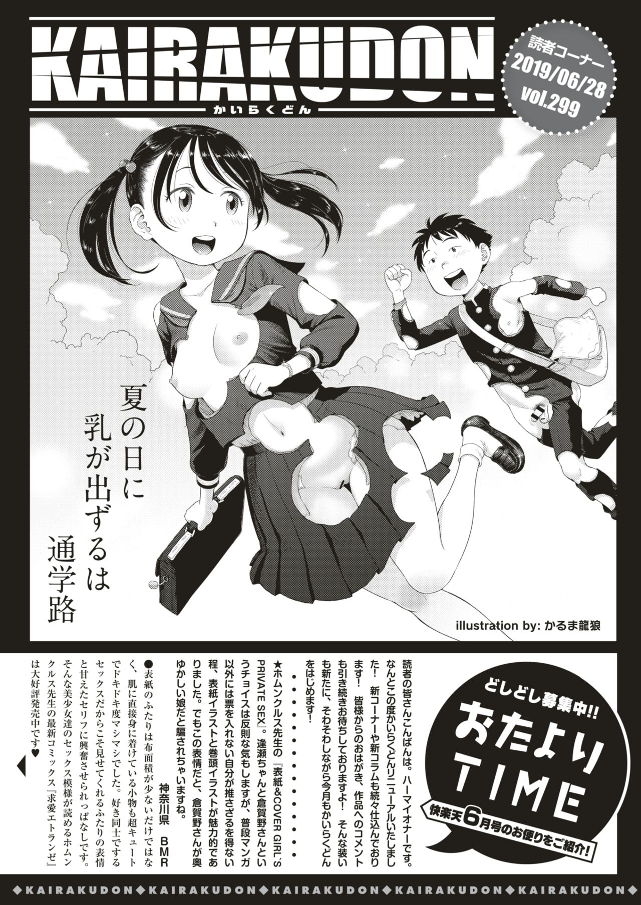 COMIC 快楽天 2019年8月号 [DL版]