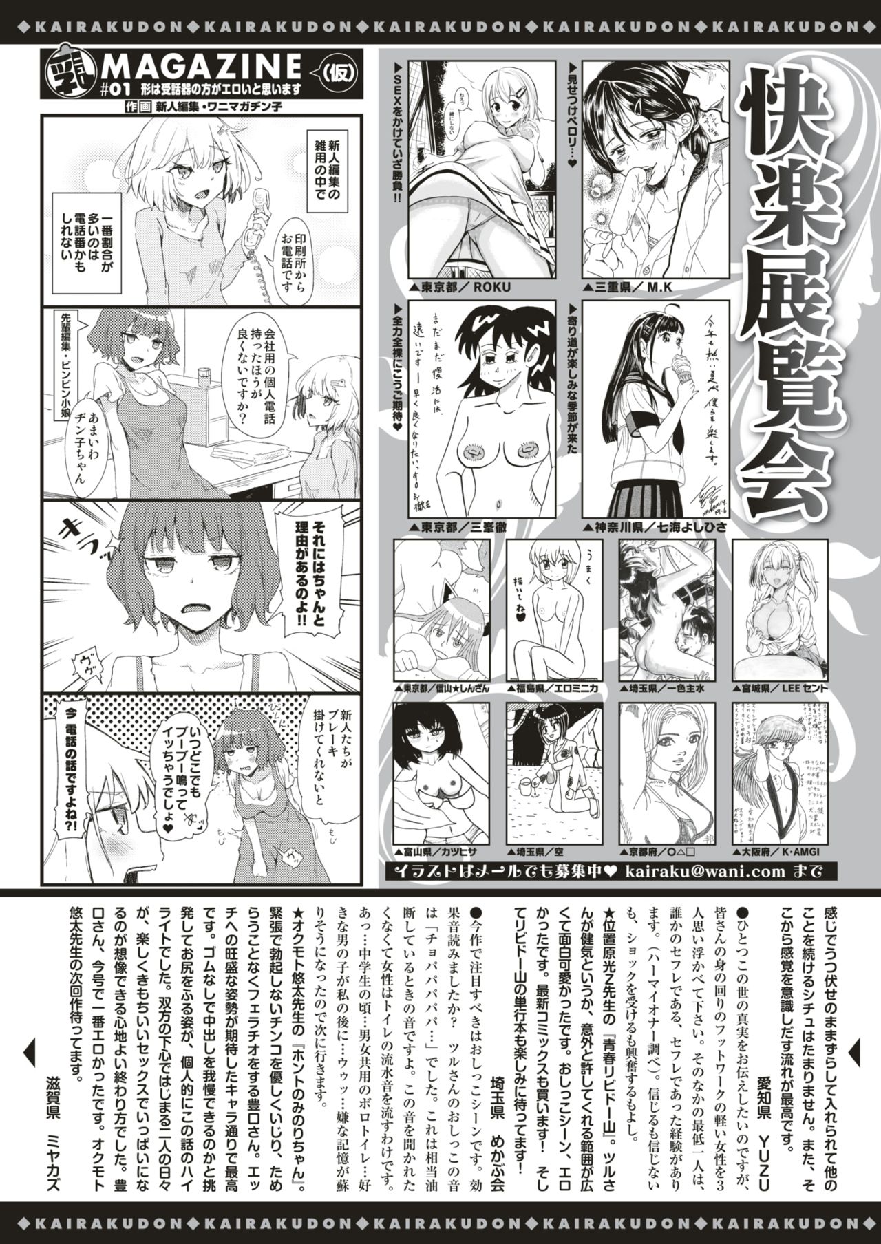 COMIC 快楽天 2019年8月号 [DL版]