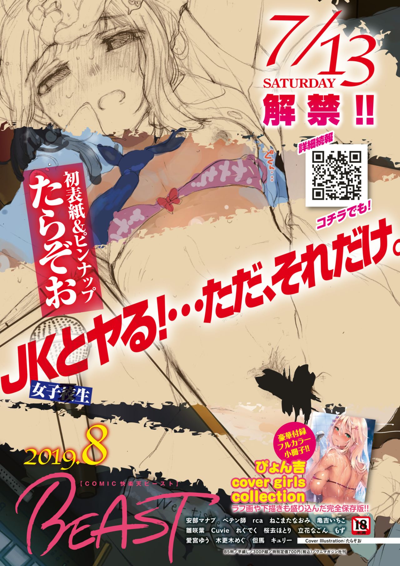 COMIC 快楽天 2019年8月号 [DL版]
