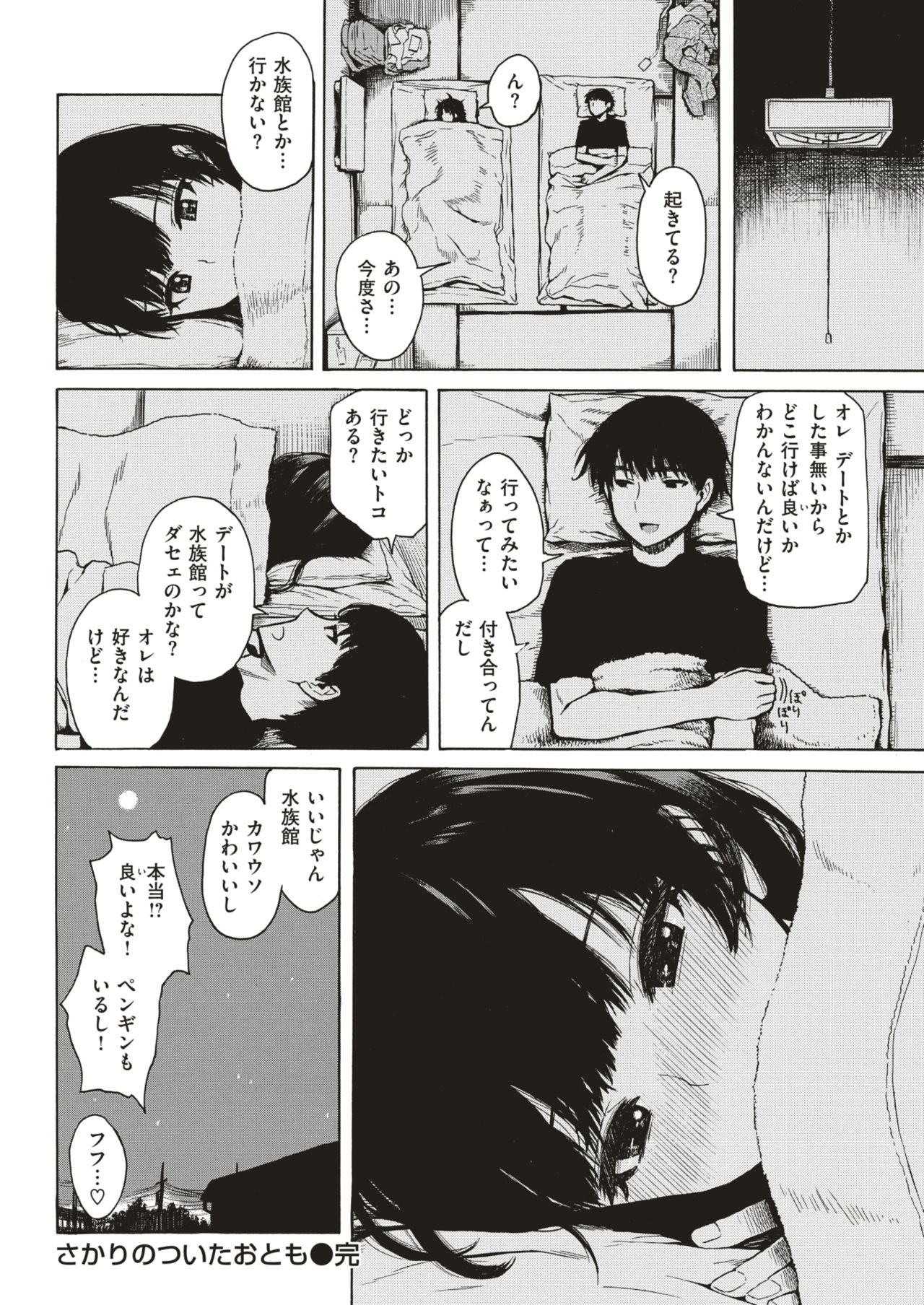 COMIC 快楽天 2019年8月号 [DL版]