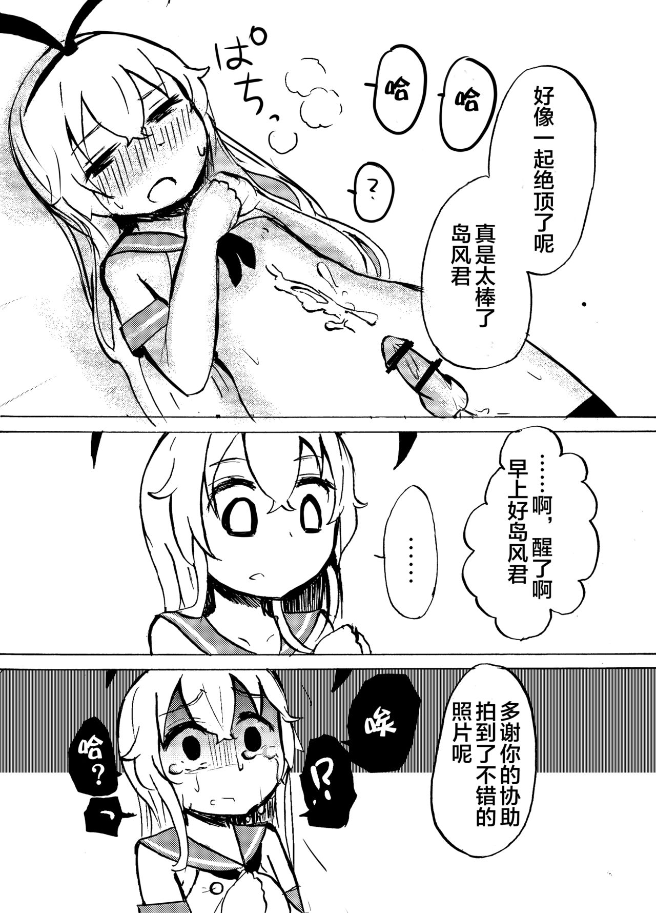 [わだちくるる] 島風くんを睡姦レイプするまんが (艦隊これくしょん -艦これ-) [中国翻訳]