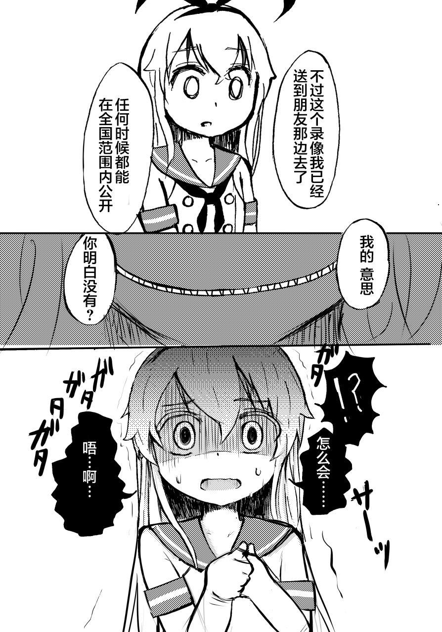 [わだちくるる] 島風くんを睡姦レイプするまんが (艦隊これくしょん -艦これ-) [中国翻訳]