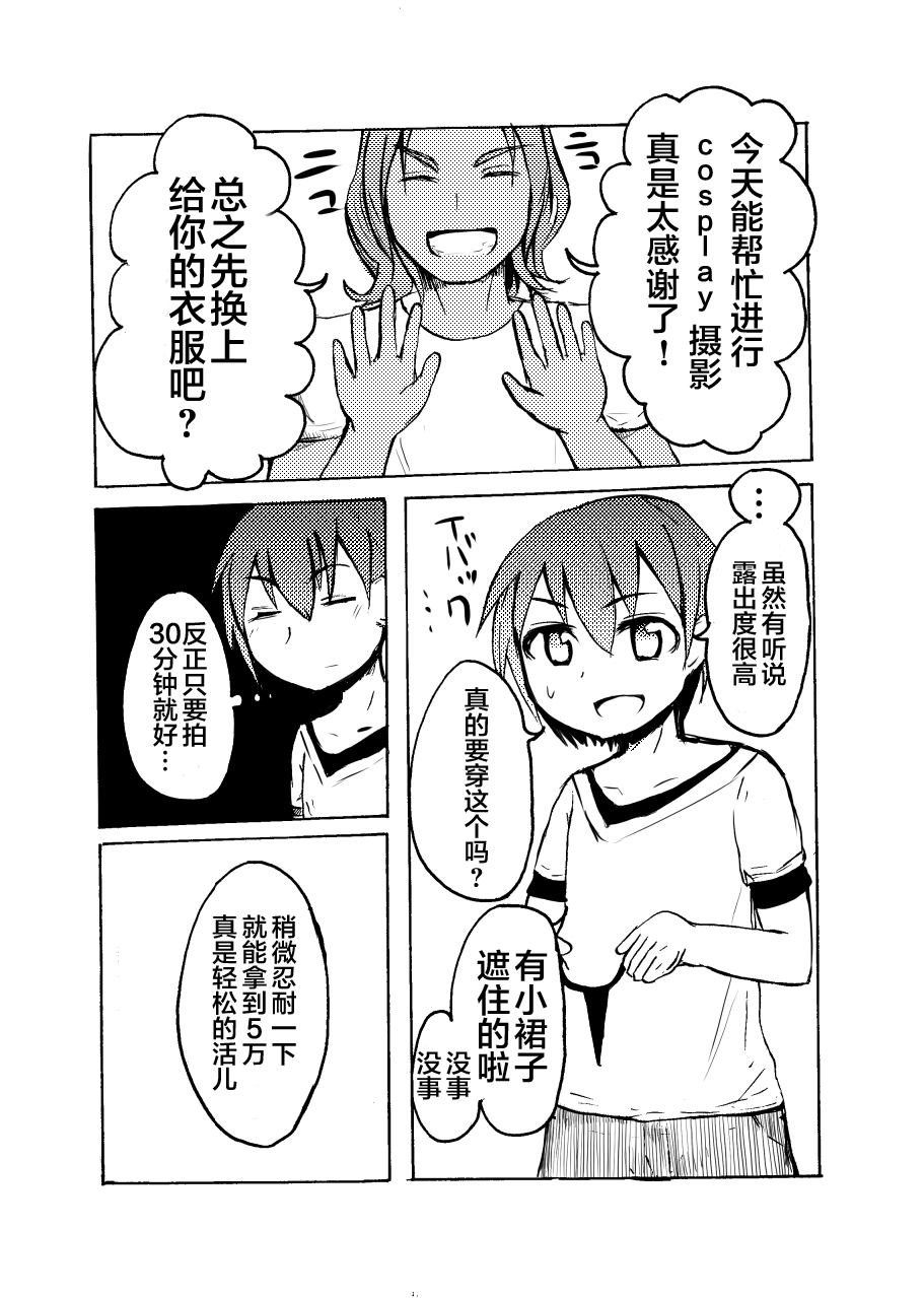 [わだちくるる] 島風くんを睡姦レイプするまんが (艦隊これくしょん -艦これ-) [中国翻訳]