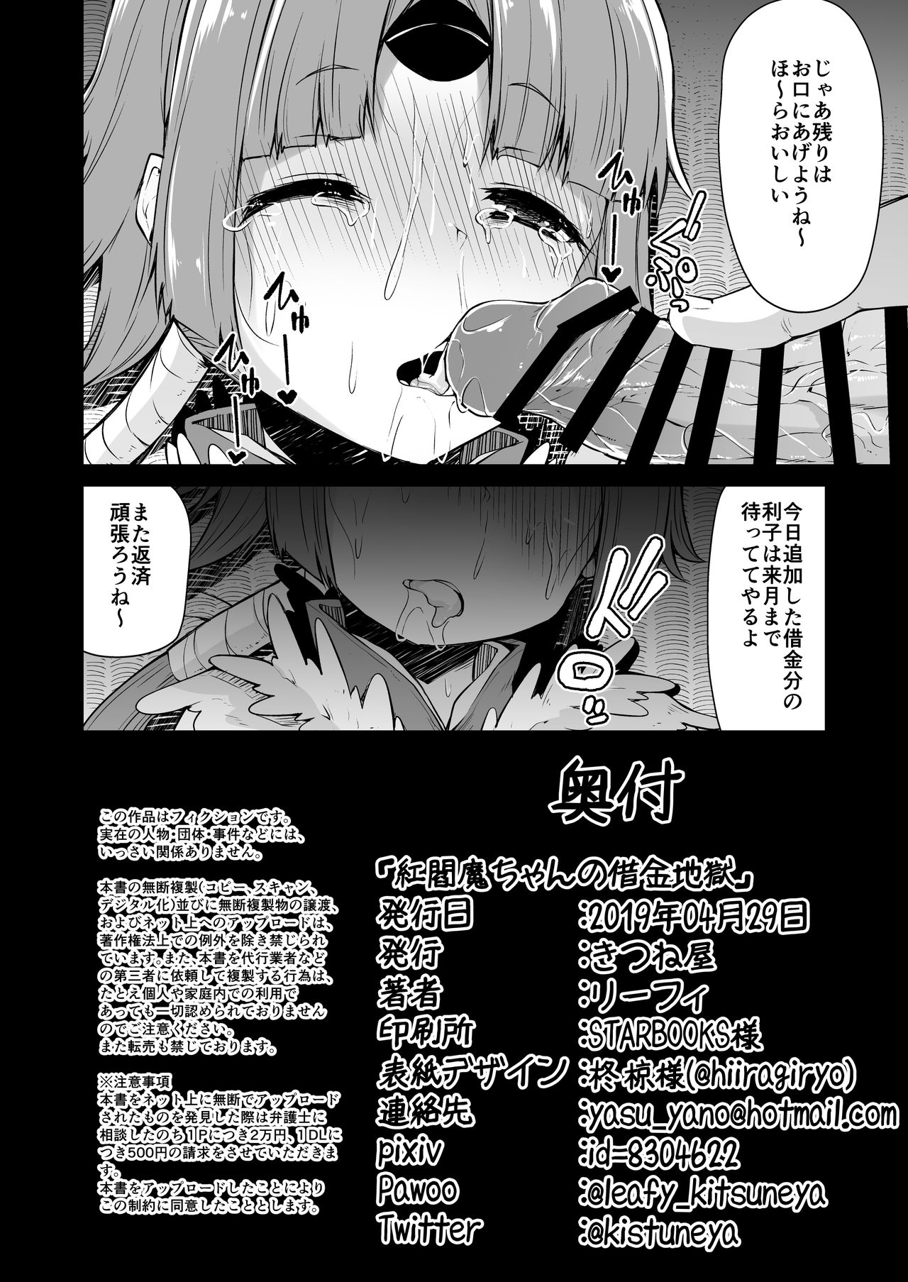 [きつね屋 (リーフィ)] 紅閻魔ちゃんの借金地獄 (Fate/Grand Order) [DL版]