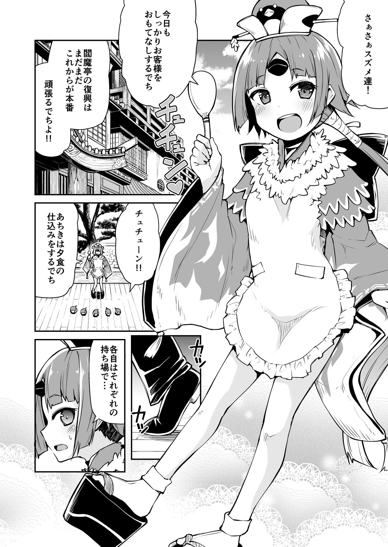 [きつね屋 (リーフィ)] 紅閻魔ちゃんの借金地獄 (Fate/Grand Order) [DL版]