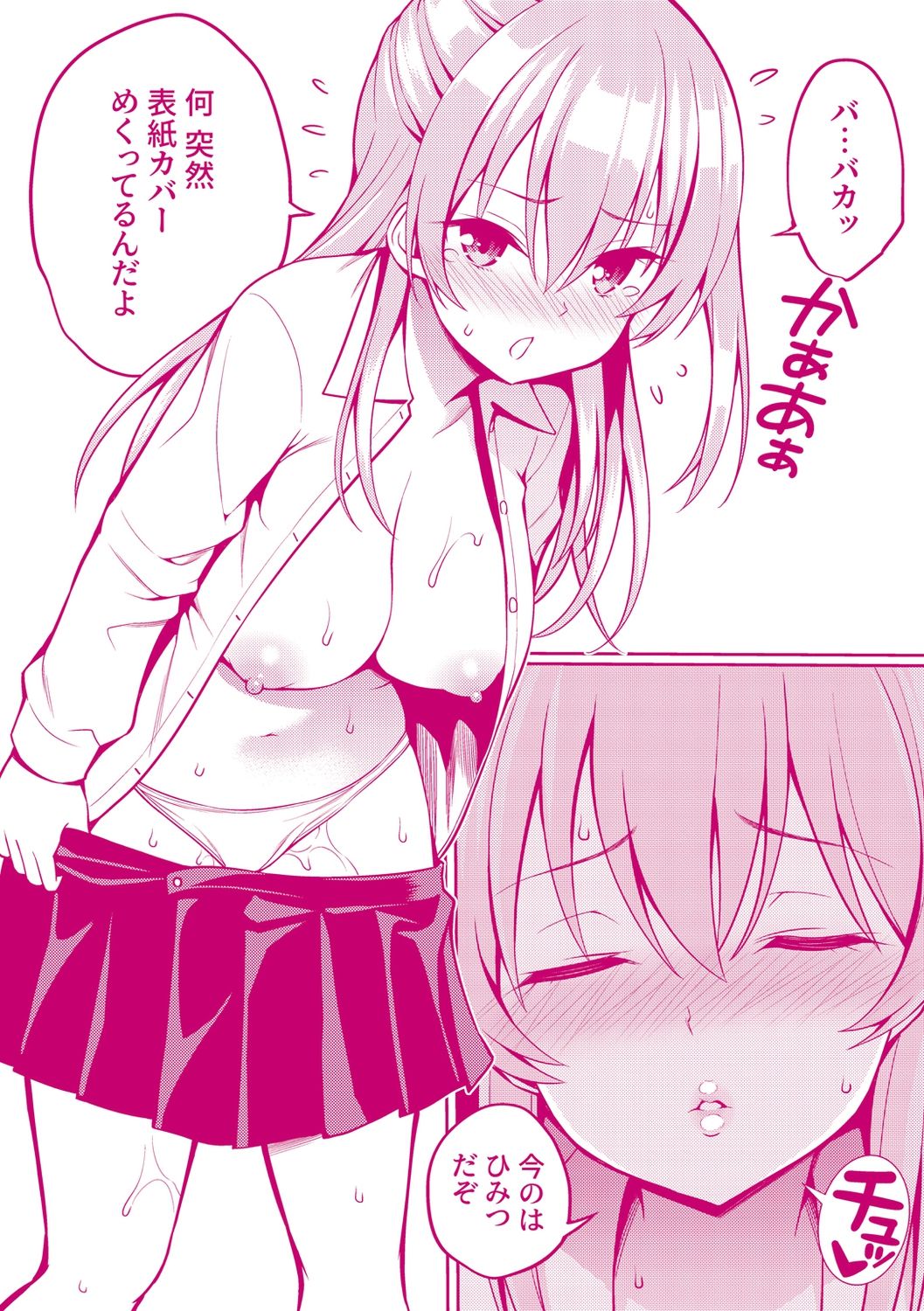 [八尋ぽち] ひみチュッ [DL版]