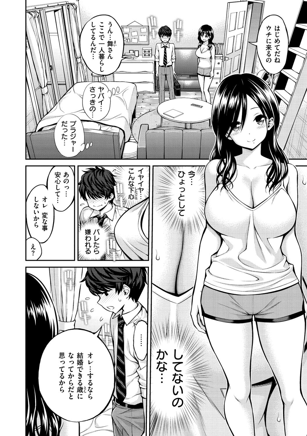 [八尋ぽち] ひみチュッ [DL版]