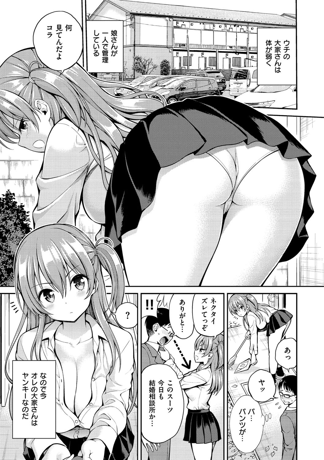 [八尋ぽち] ひみチュッ [DL版]