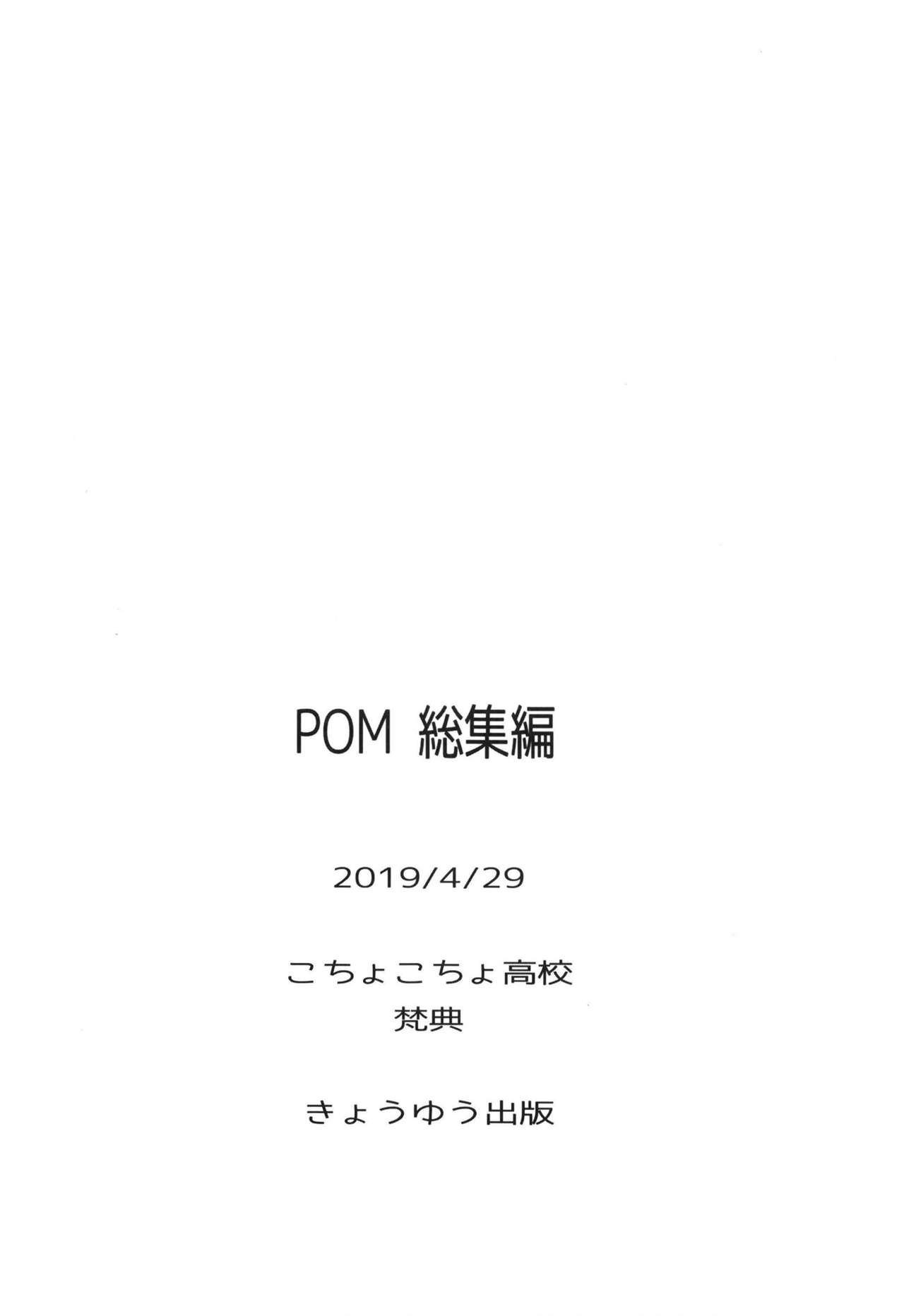 (COMIC1☆15) [こちょこちょ高校 (梵典)] POM 総集編 (ワンピース)