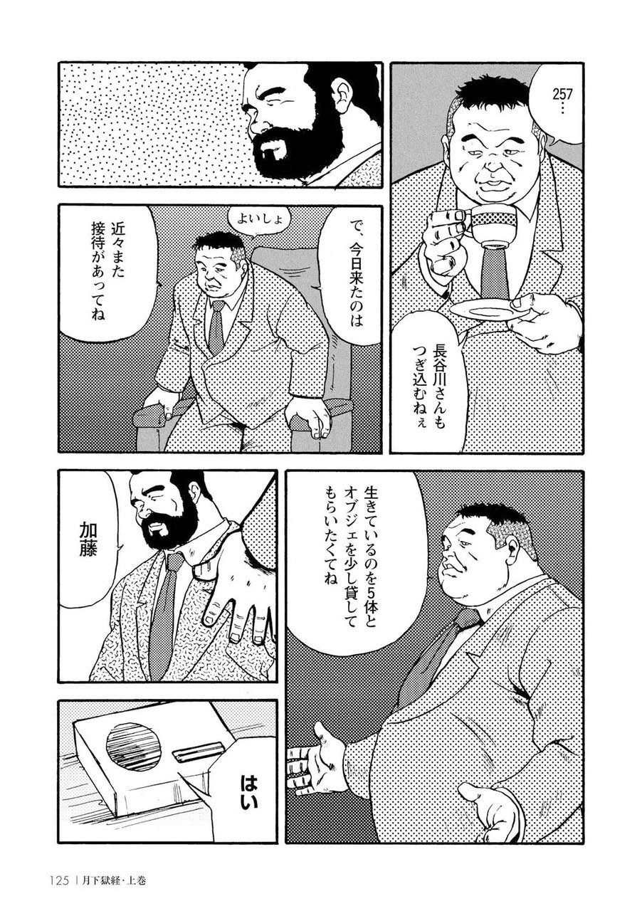 [えびすや (戎橋政造)] 月下獄経 [DL版]