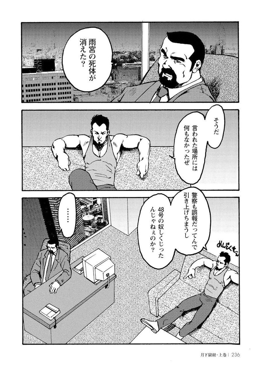 [えびすや (戎橋政造)] 月下獄経 [DL版]