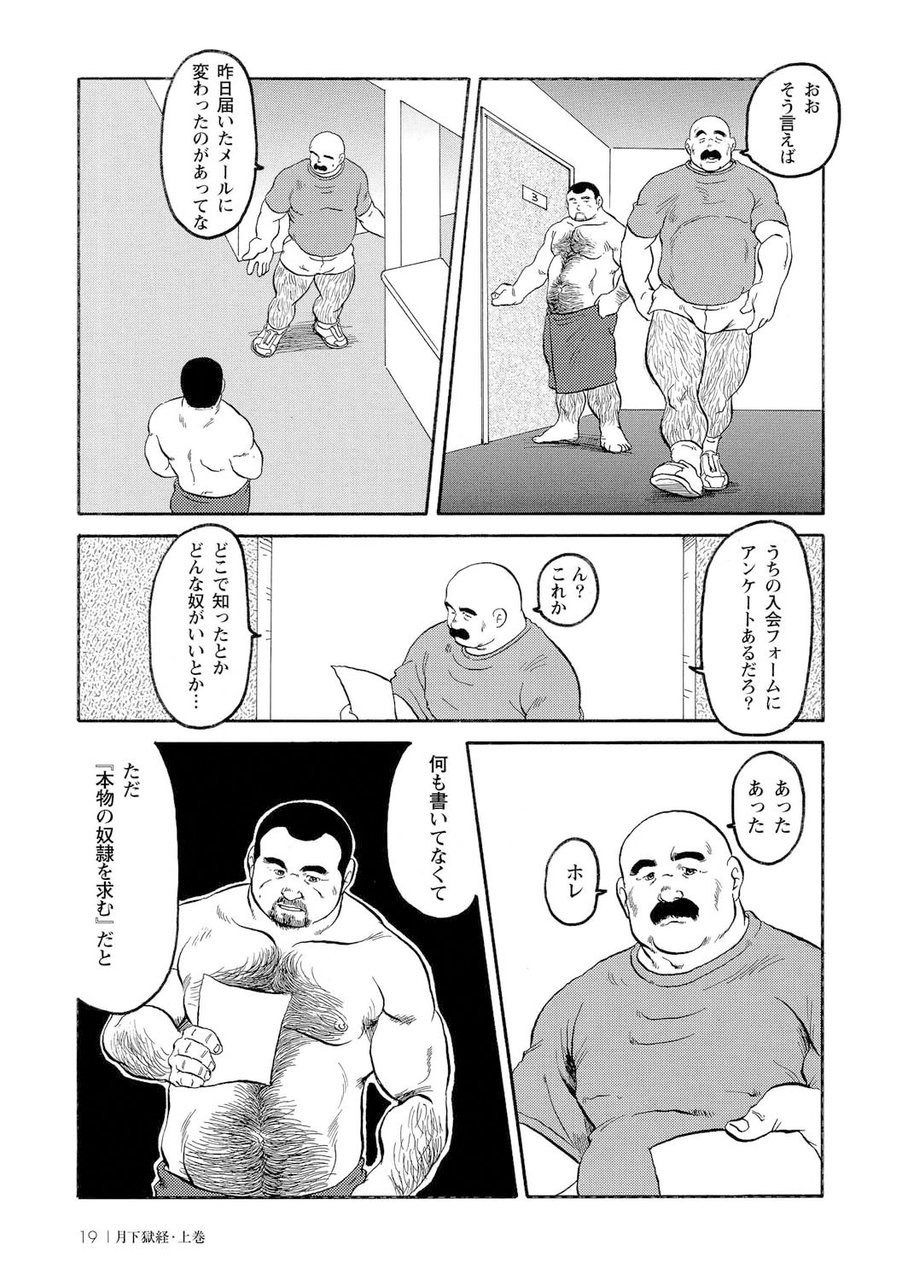 [えびすや (戎橋政造)] 月下獄経 [DL版]