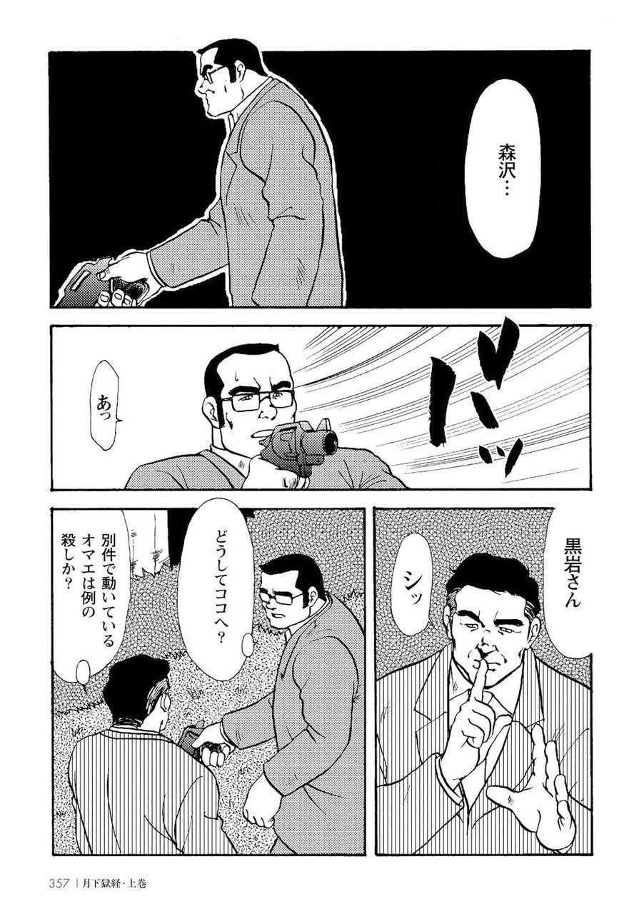 [えびすや (戎橋政造)] 月下獄経 [DL版]