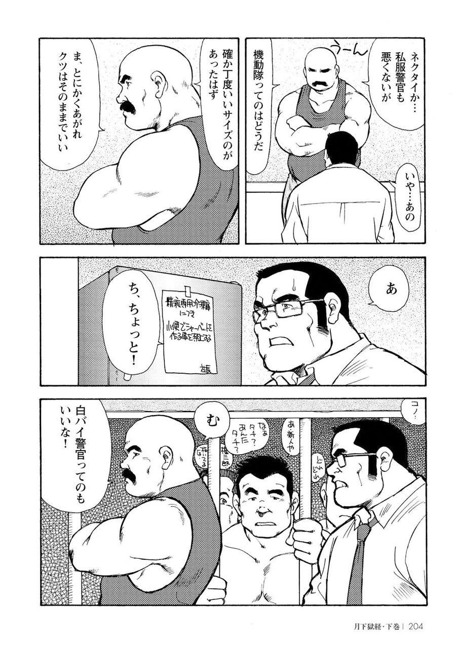 [えびすや (戎橋政造)] 月下獄経 [DL版]