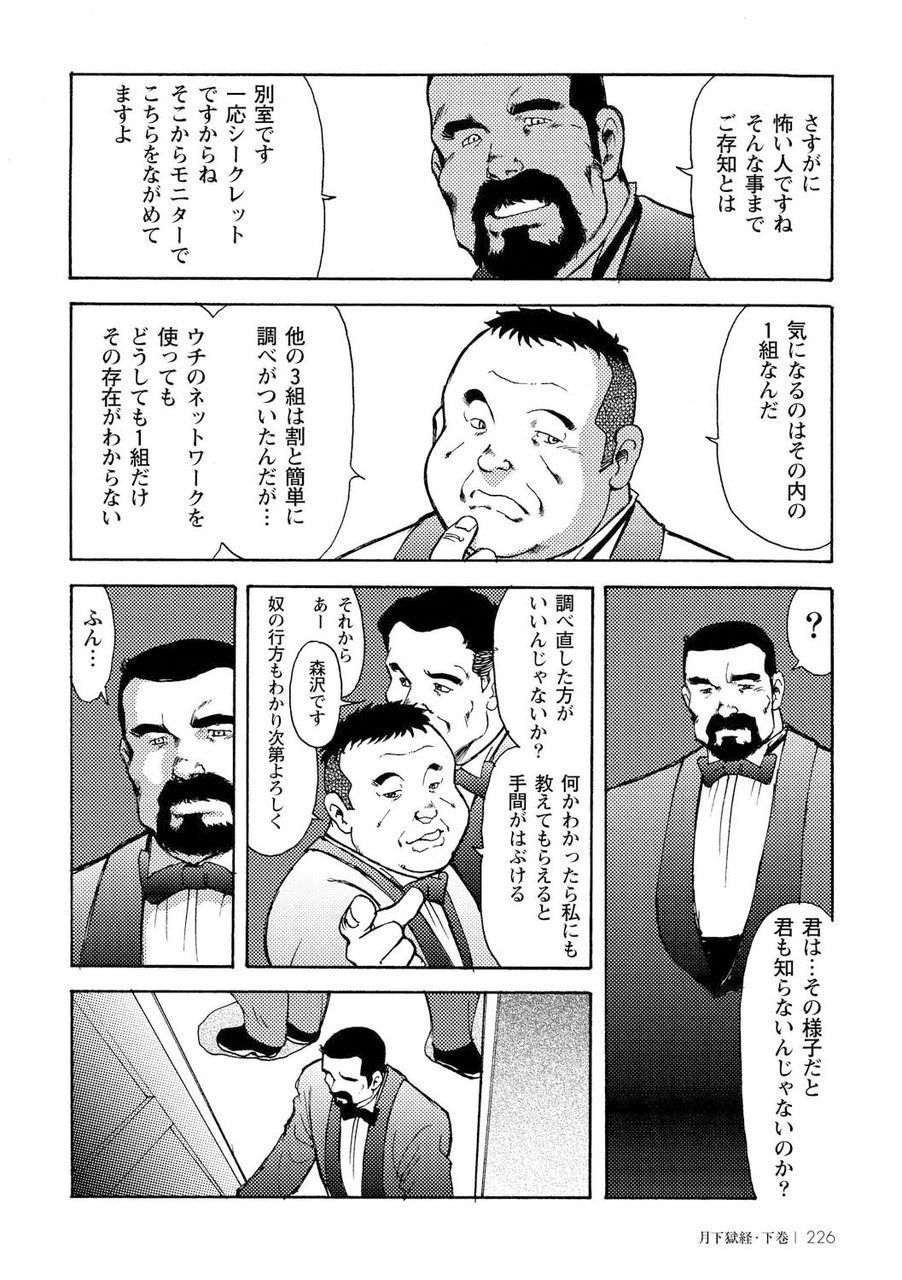 [えびすや (戎橋政造)] 月下獄経 [DL版]