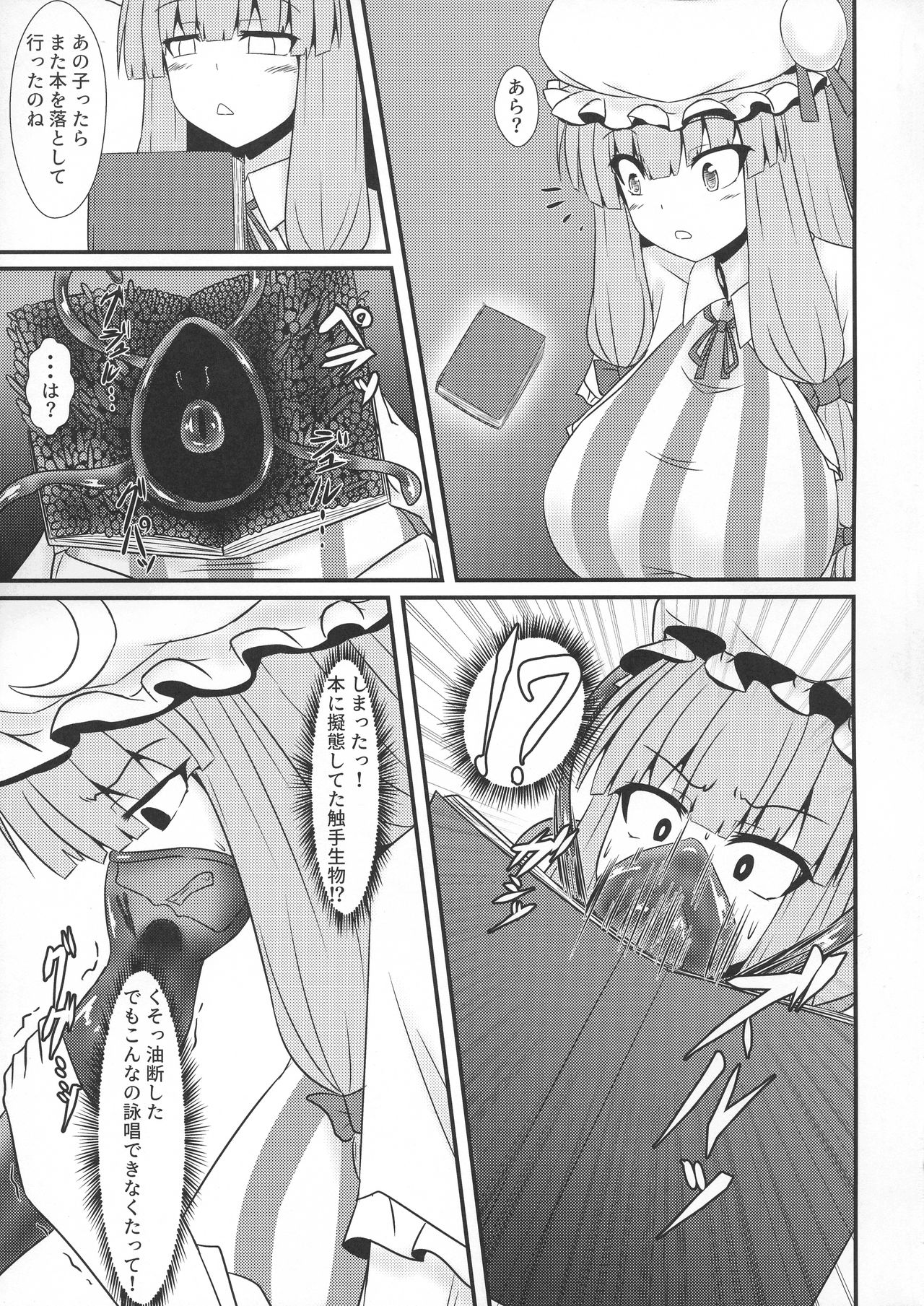 (例大祭16) [万分の市 (パーミリア)] パチュリーとレミリアの触手和え (東方Project)