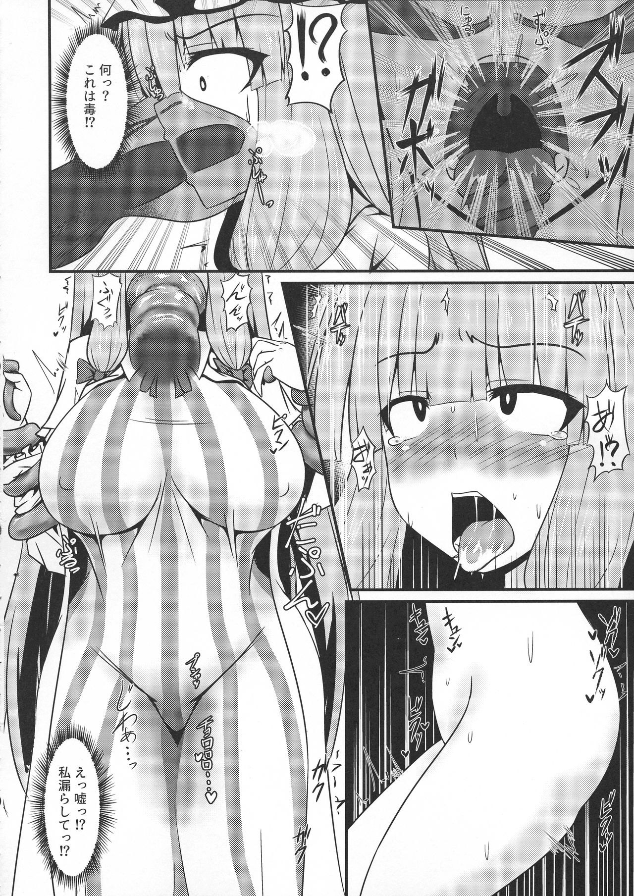 (例大祭16) [万分の市 (パーミリア)] パチュリーとレミリアの触手和え (東方Project)
