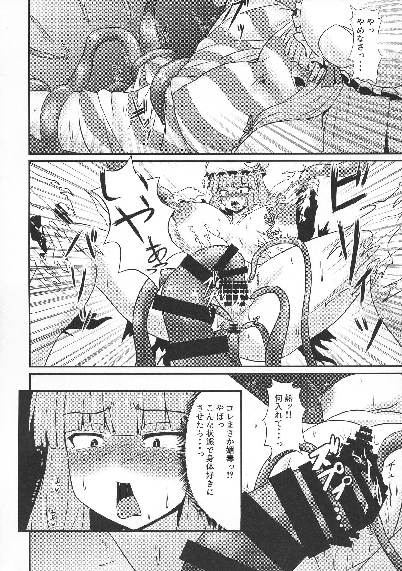 (例大祭16) [万分の市 (パーミリア)] パチュリーとレミリアの触手和え (東方Project)