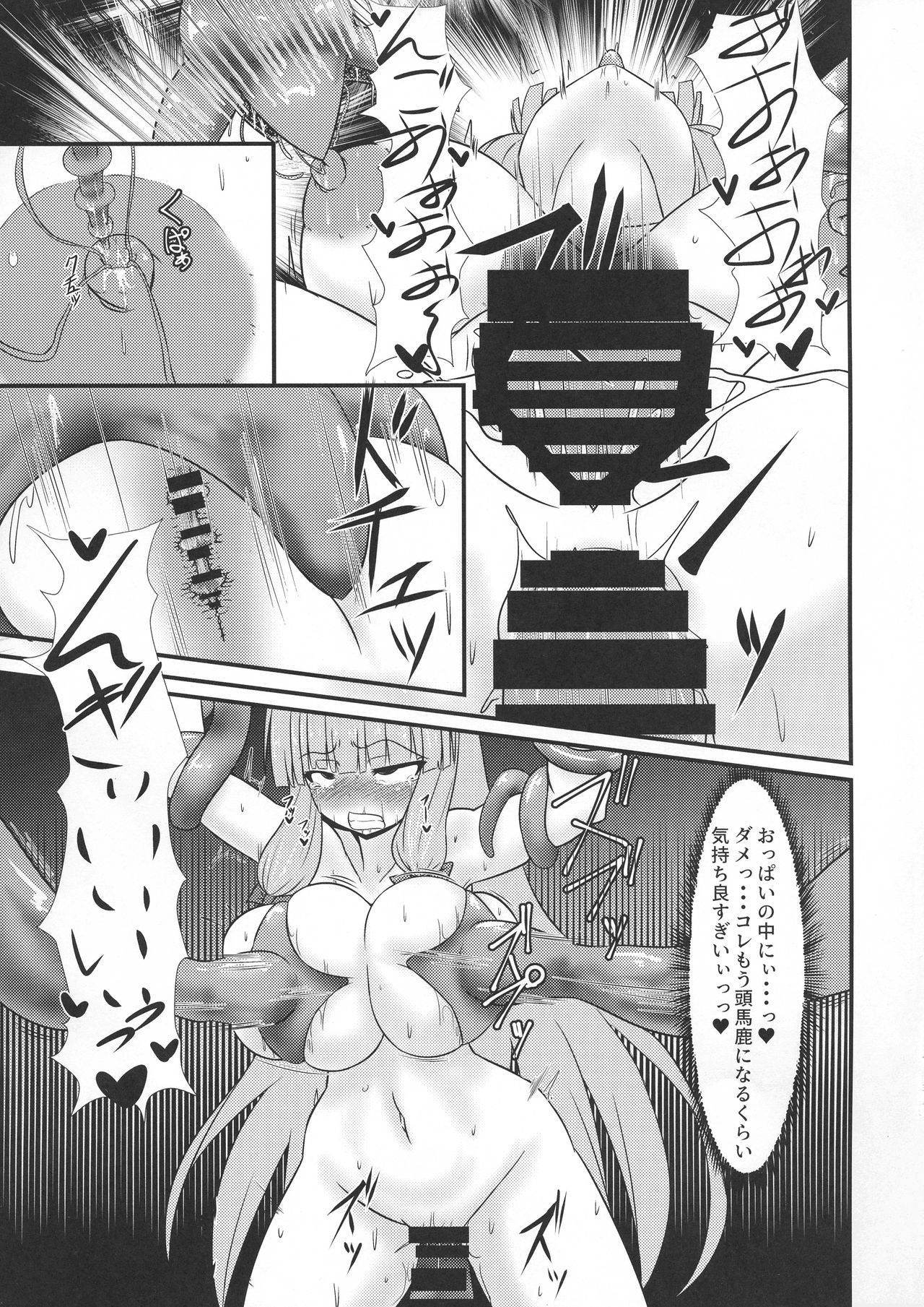 (例大祭16) [万分の市 (パーミリア)] パチュリーとレミリアの触手和え (東方Project)