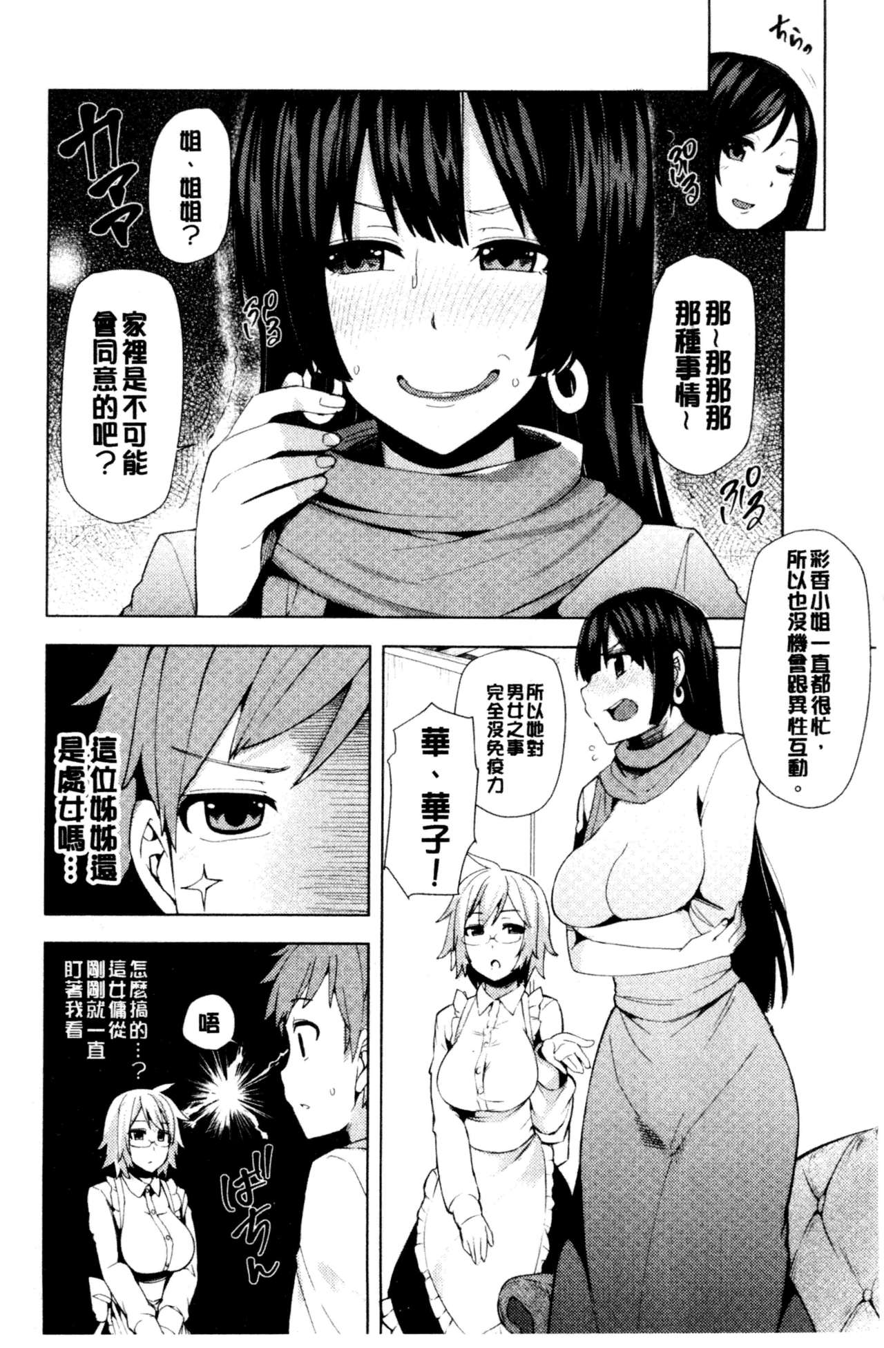 [綾枷ちよこ] 淫靡豊満な住民たち~おもらし少女、しかも処女~ [中国翻訳]