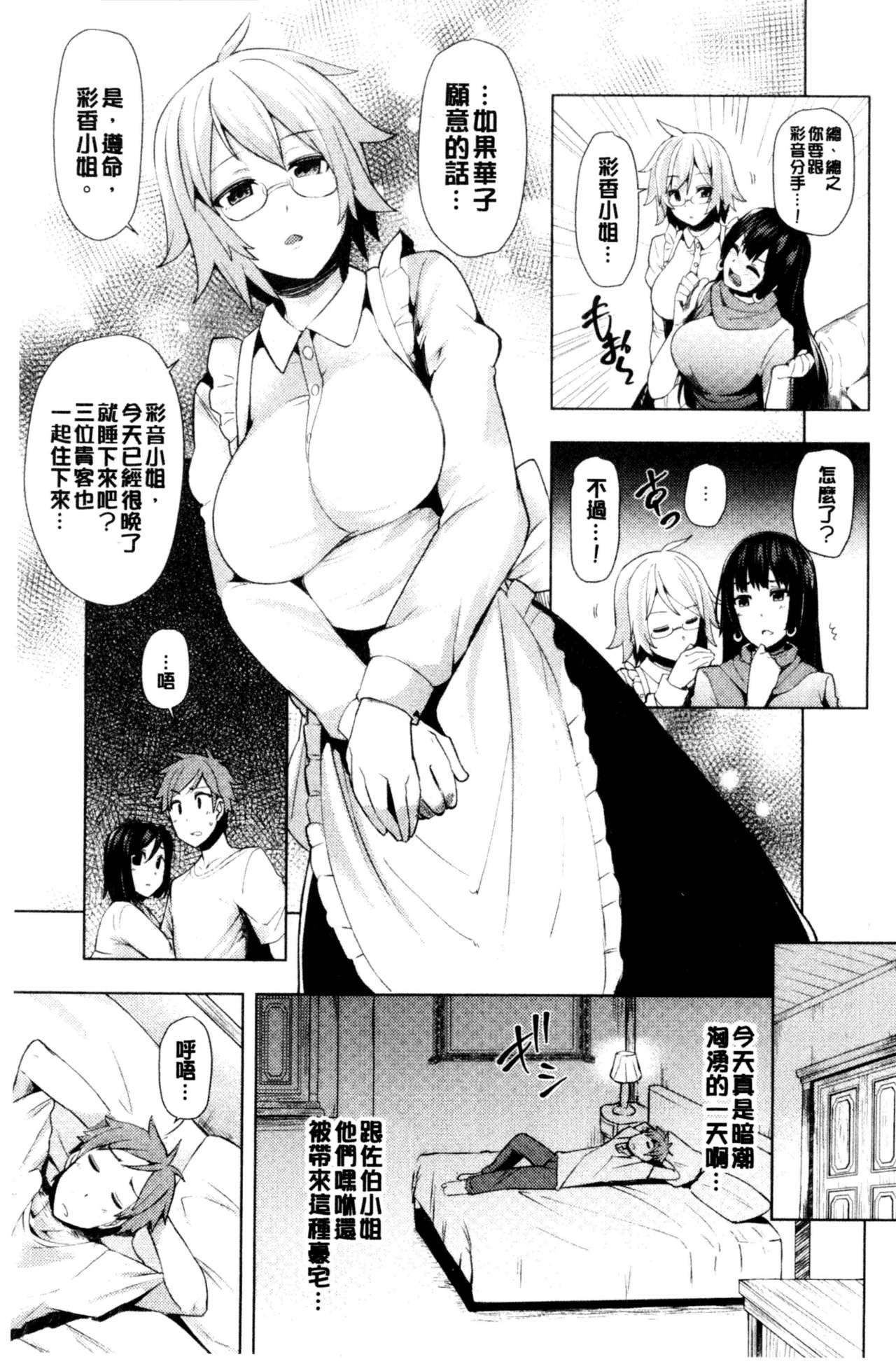 [綾枷ちよこ] 淫靡豊満な住民たち~おもらし少女、しかも処女~ [中国翻訳]