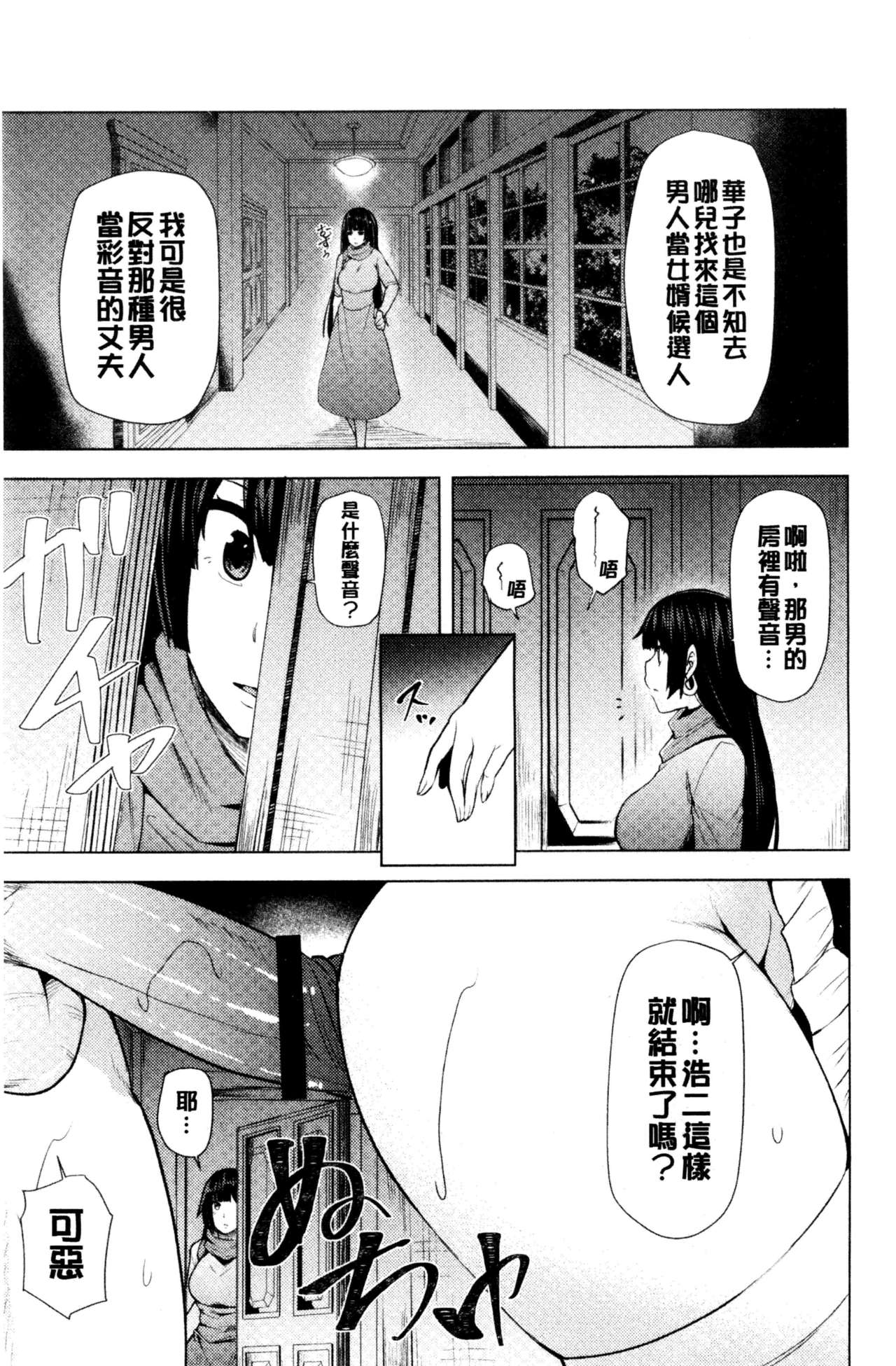 [綾枷ちよこ] 淫靡豊満な住民たち~おもらし少女、しかも処女~ [中国翻訳]