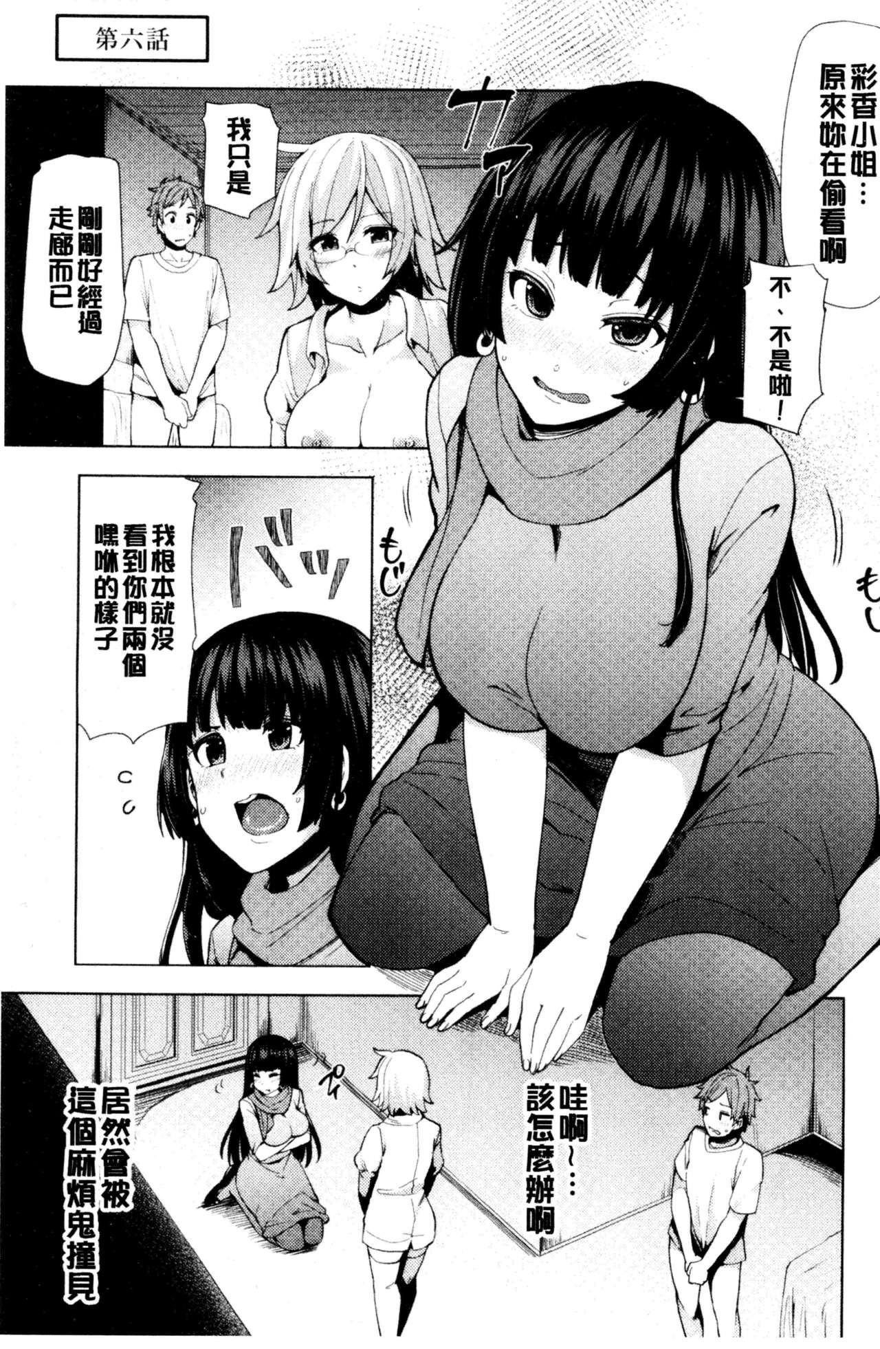 [綾枷ちよこ] 淫靡豊満な住民たち~おもらし少女、しかも処女~ [中国翻訳]