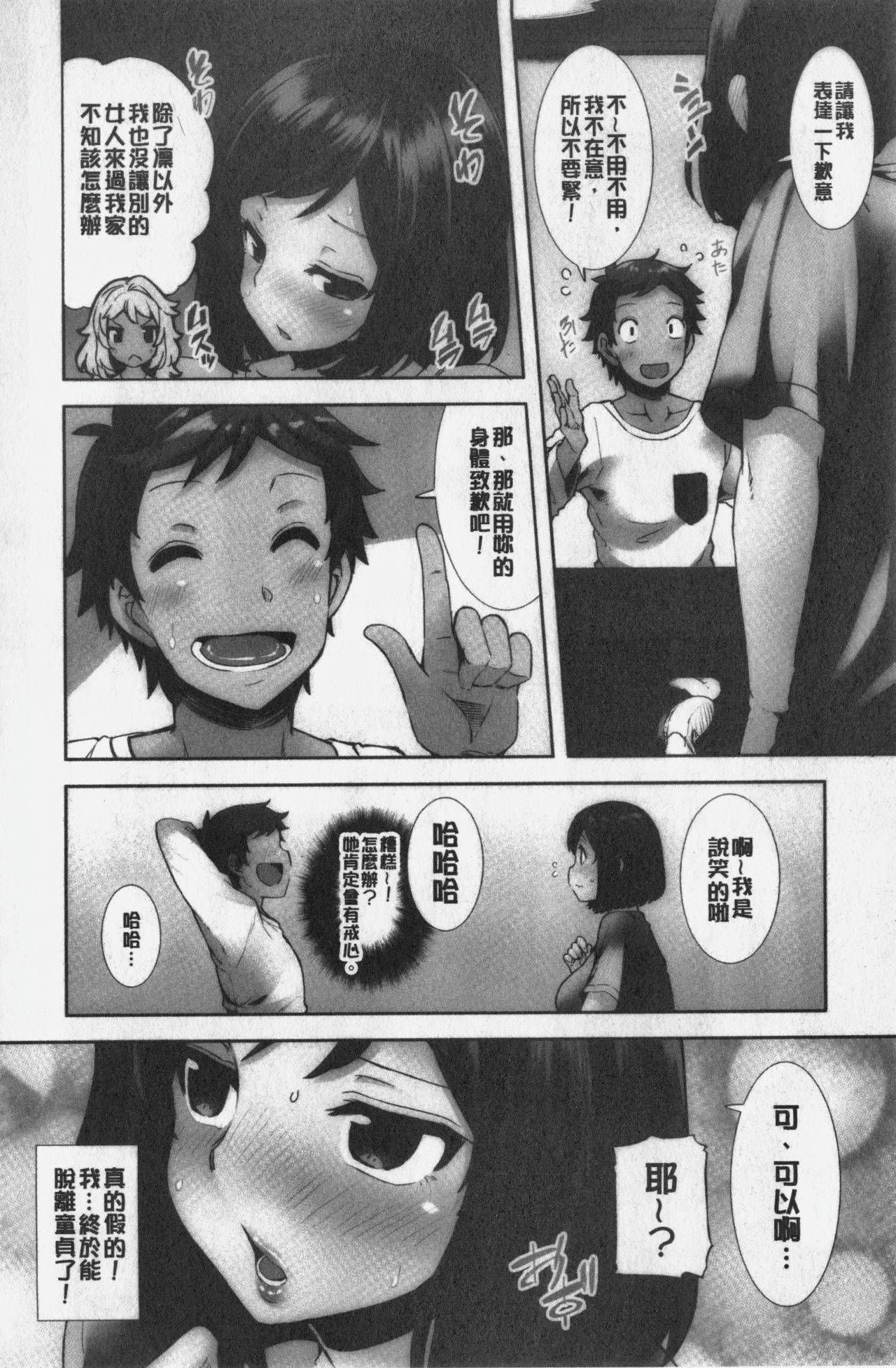 [綾枷ちよこ] 淫靡豊満な住民たち~おもらし少女、しかも処女~ [中国翻訳]