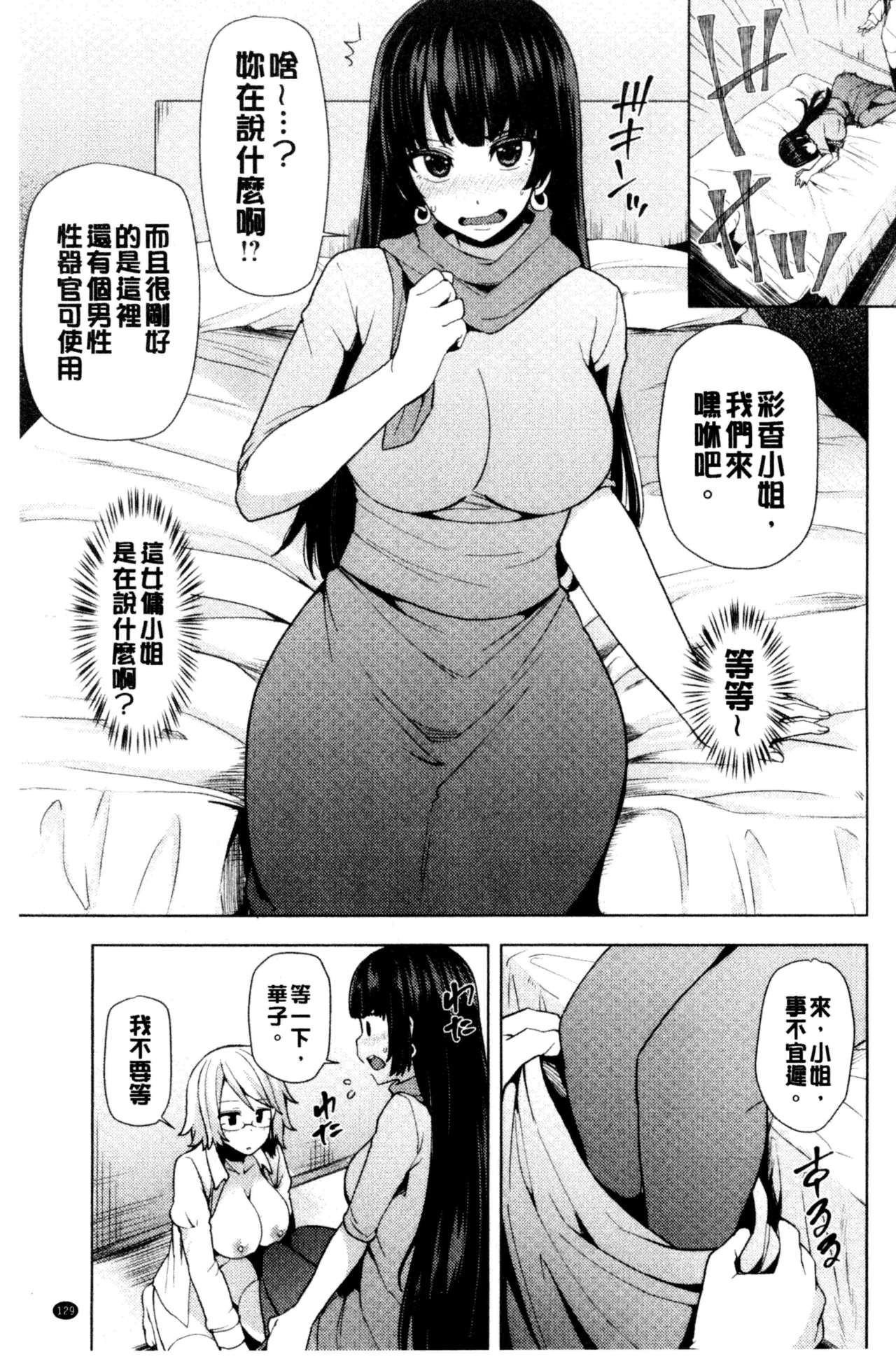 [綾枷ちよこ] 淫靡豊満な住民たち~おもらし少女、しかも処女~ [中国翻訳]