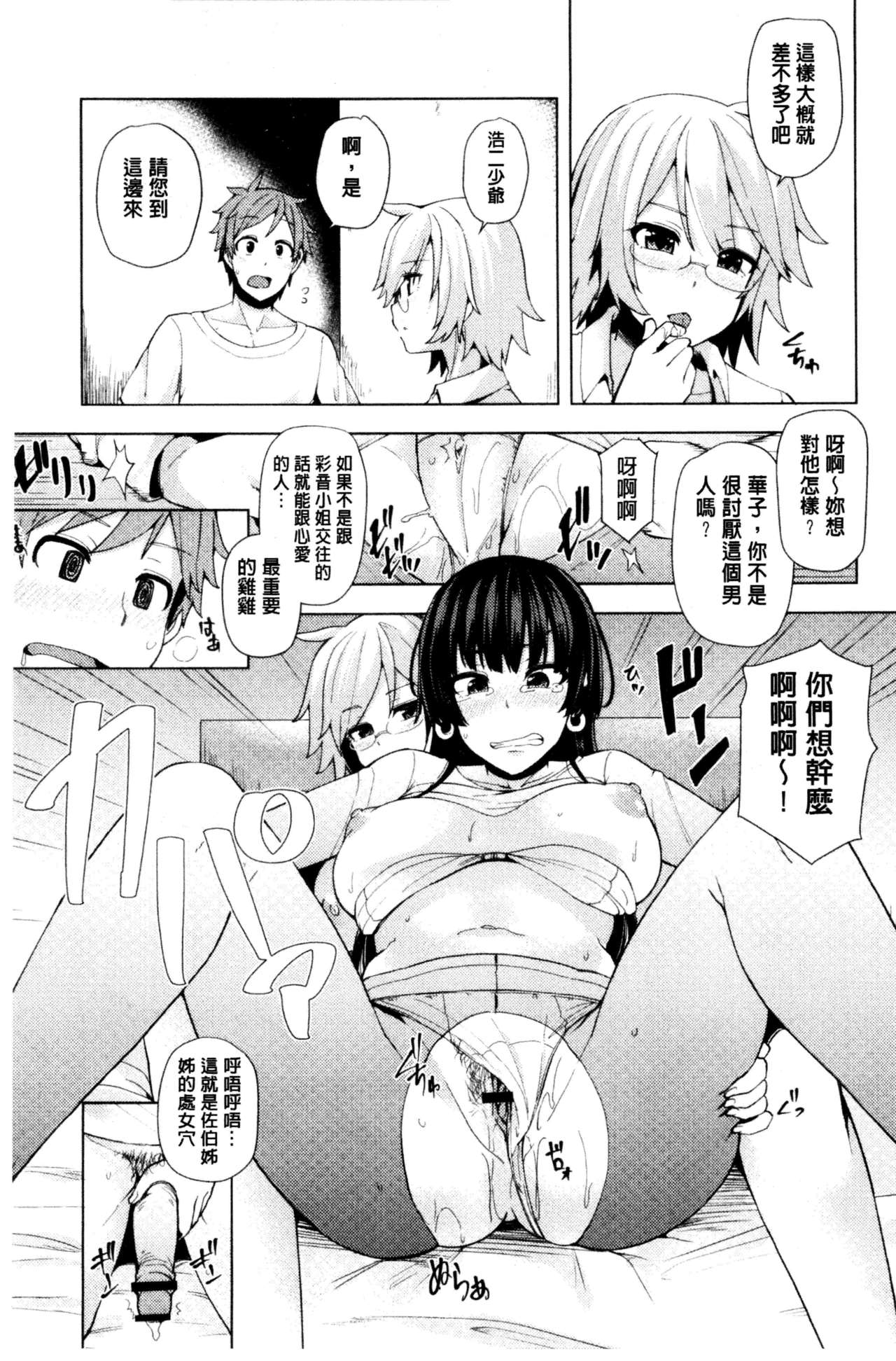 [綾枷ちよこ] 淫靡豊満な住民たち~おもらし少女、しかも処女~ [中国翻訳]