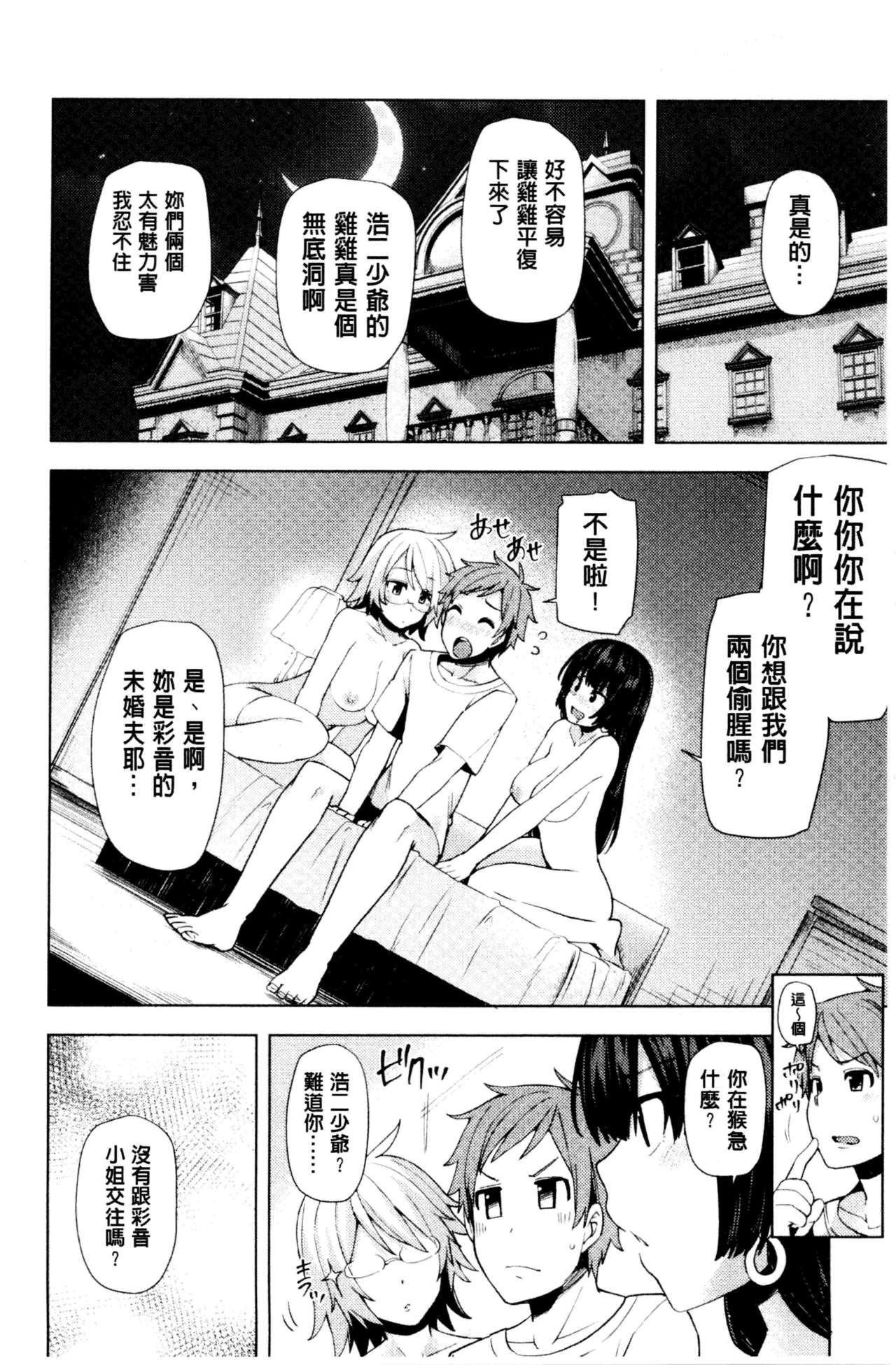 [綾枷ちよこ] 淫靡豊満な住民たち~おもらし少女、しかも処女~ [中国翻訳]