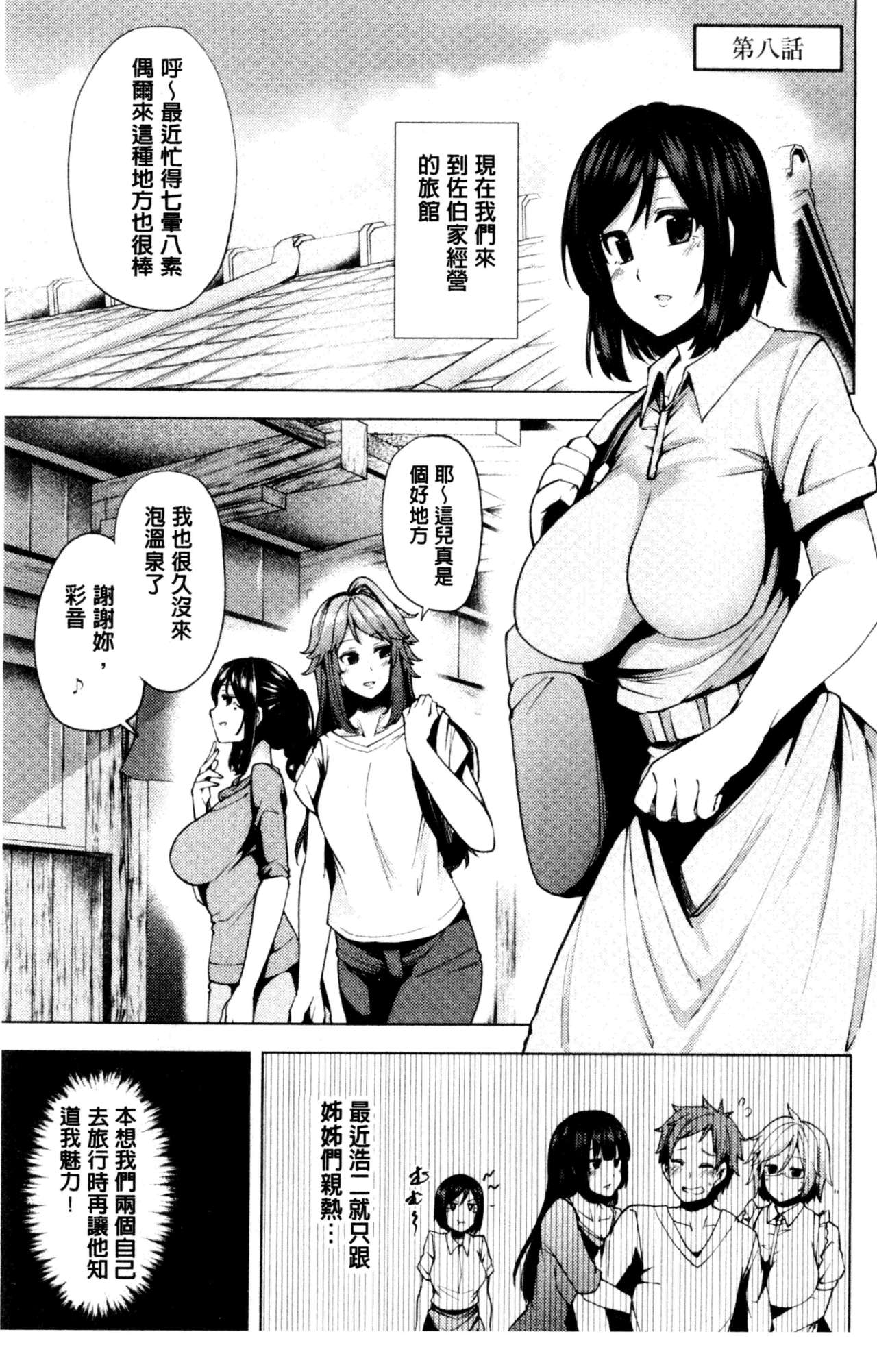 [綾枷ちよこ] 淫靡豊満な住民たち~おもらし少女、しかも処女~ [中国翻訳]