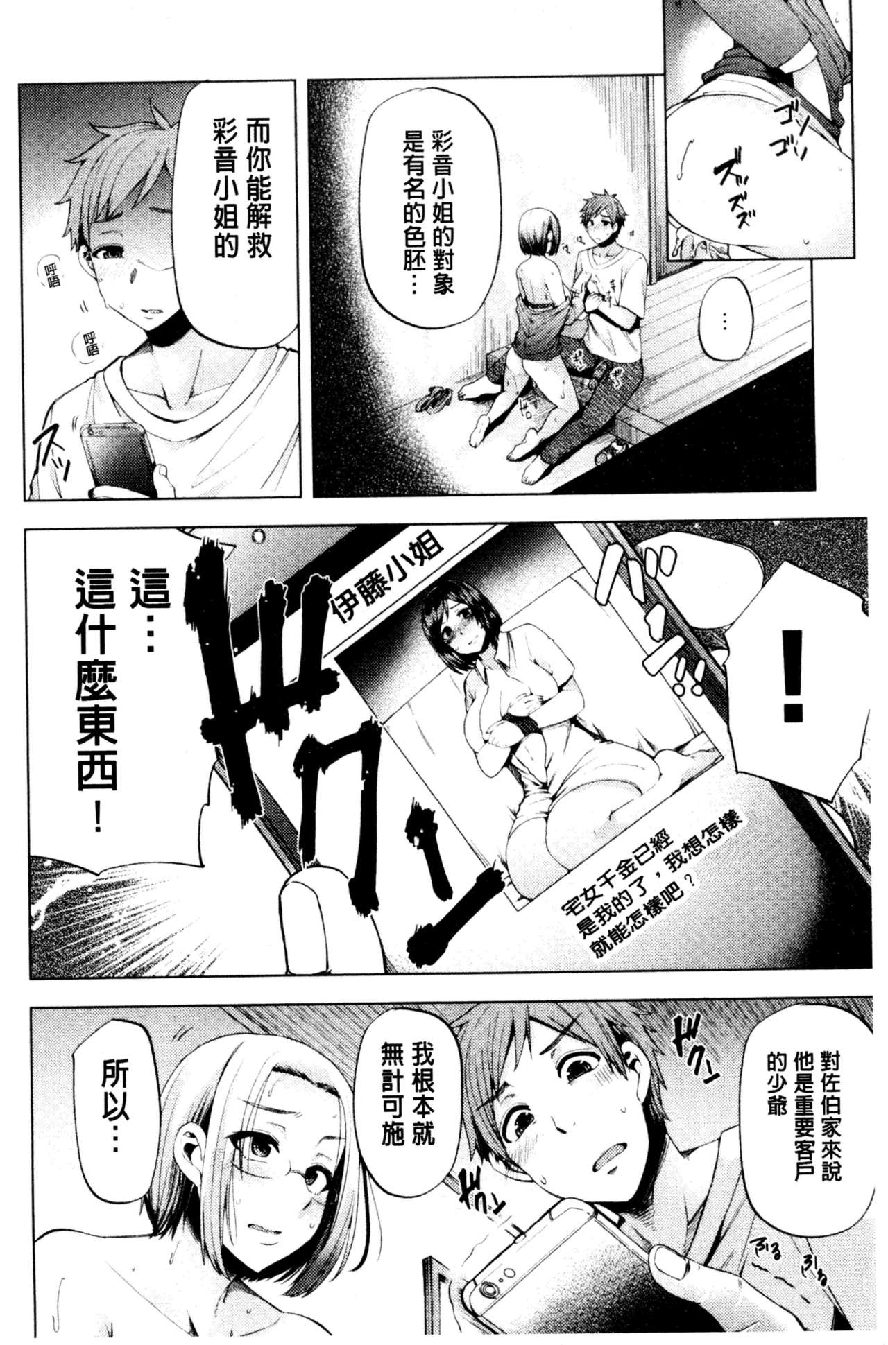 [綾枷ちよこ] 淫靡豊満な住民たち~おもらし少女、しかも処女~ [中国翻訳]