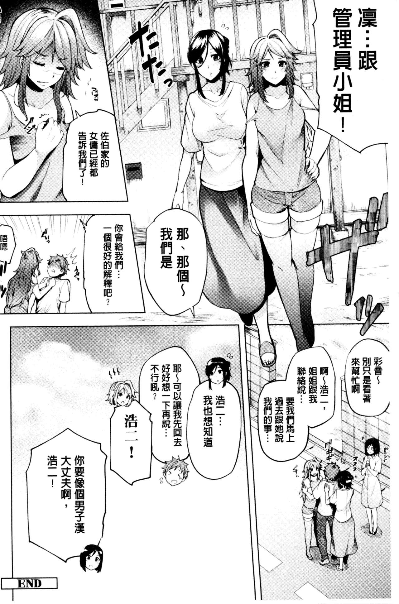 [綾枷ちよこ] 淫靡豊満な住民たち~おもらし少女、しかも処女~ [中国翻訳]