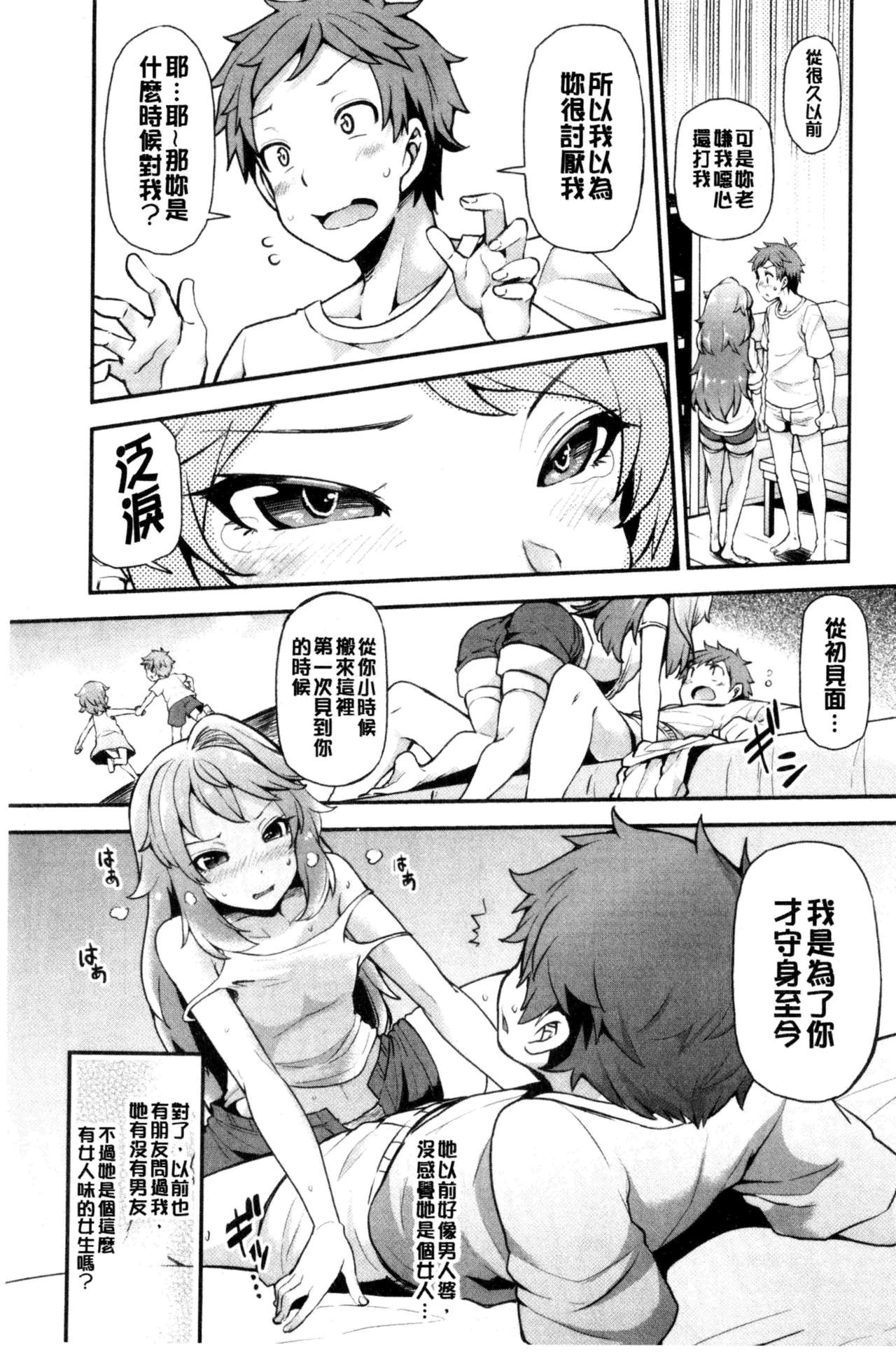 [綾枷ちよこ] 淫靡豊満な住民たち~おもらし少女、しかも処女~ [中国翻訳]