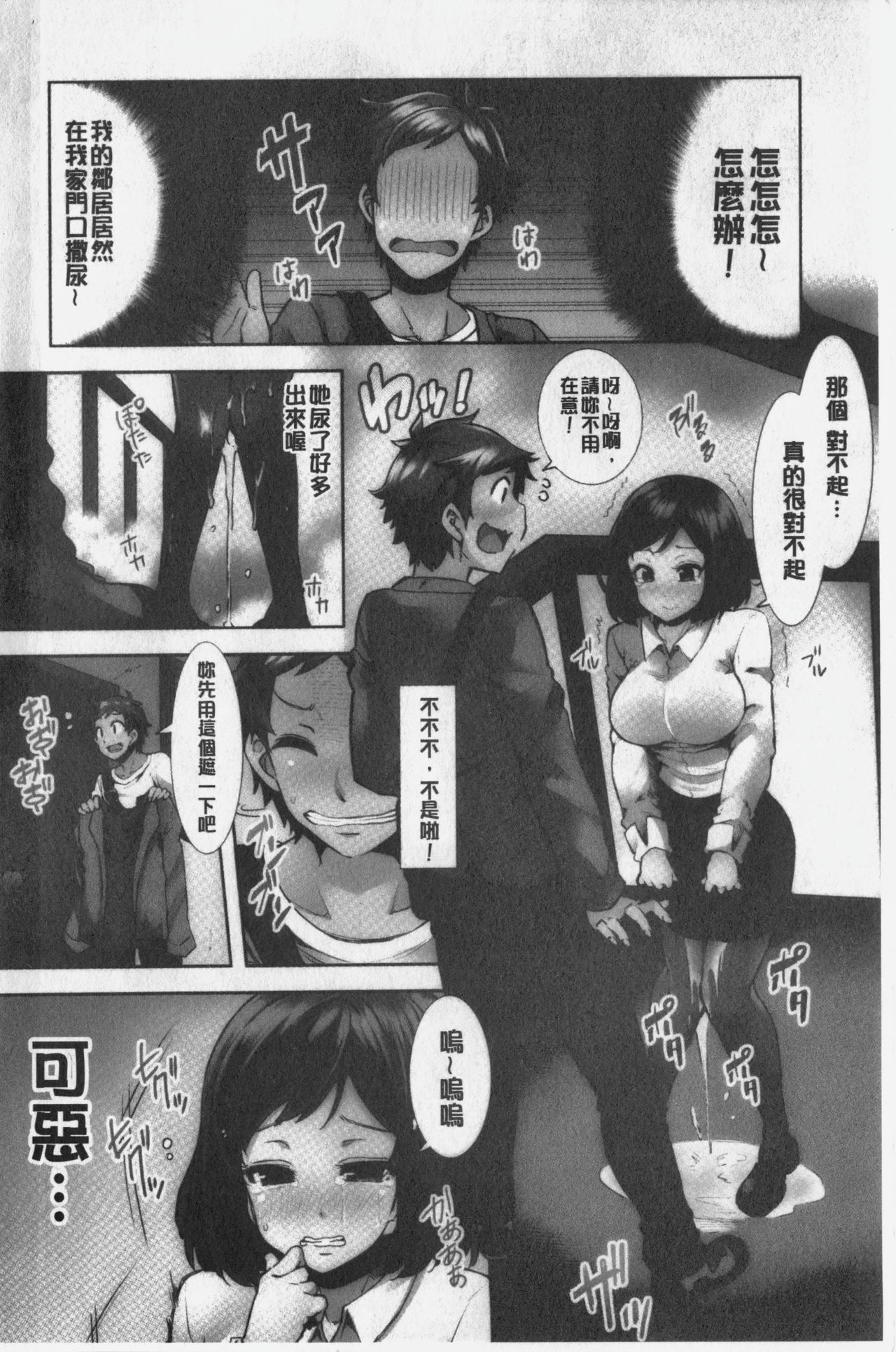 [綾枷ちよこ] 淫靡豊満な住民たち~おもらし少女、しかも処女~ [中国翻訳]