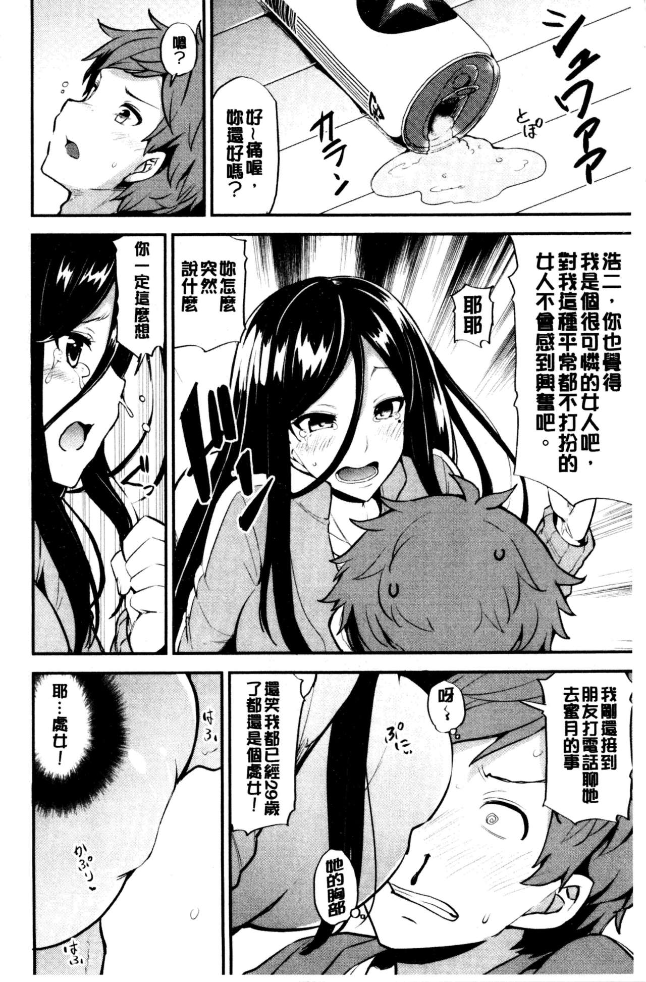 [綾枷ちよこ] 淫靡豊満な住民たち~おもらし少女、しかも処女~ [中国翻訳]