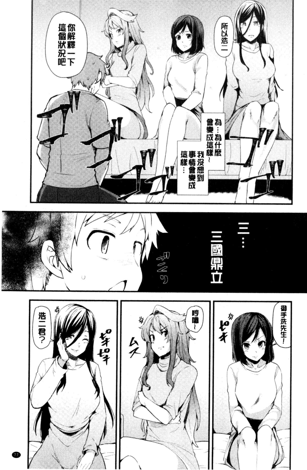 [綾枷ちよこ] 淫靡豊満な住民たち~おもらし少女、しかも処女~ [中国翻訳]