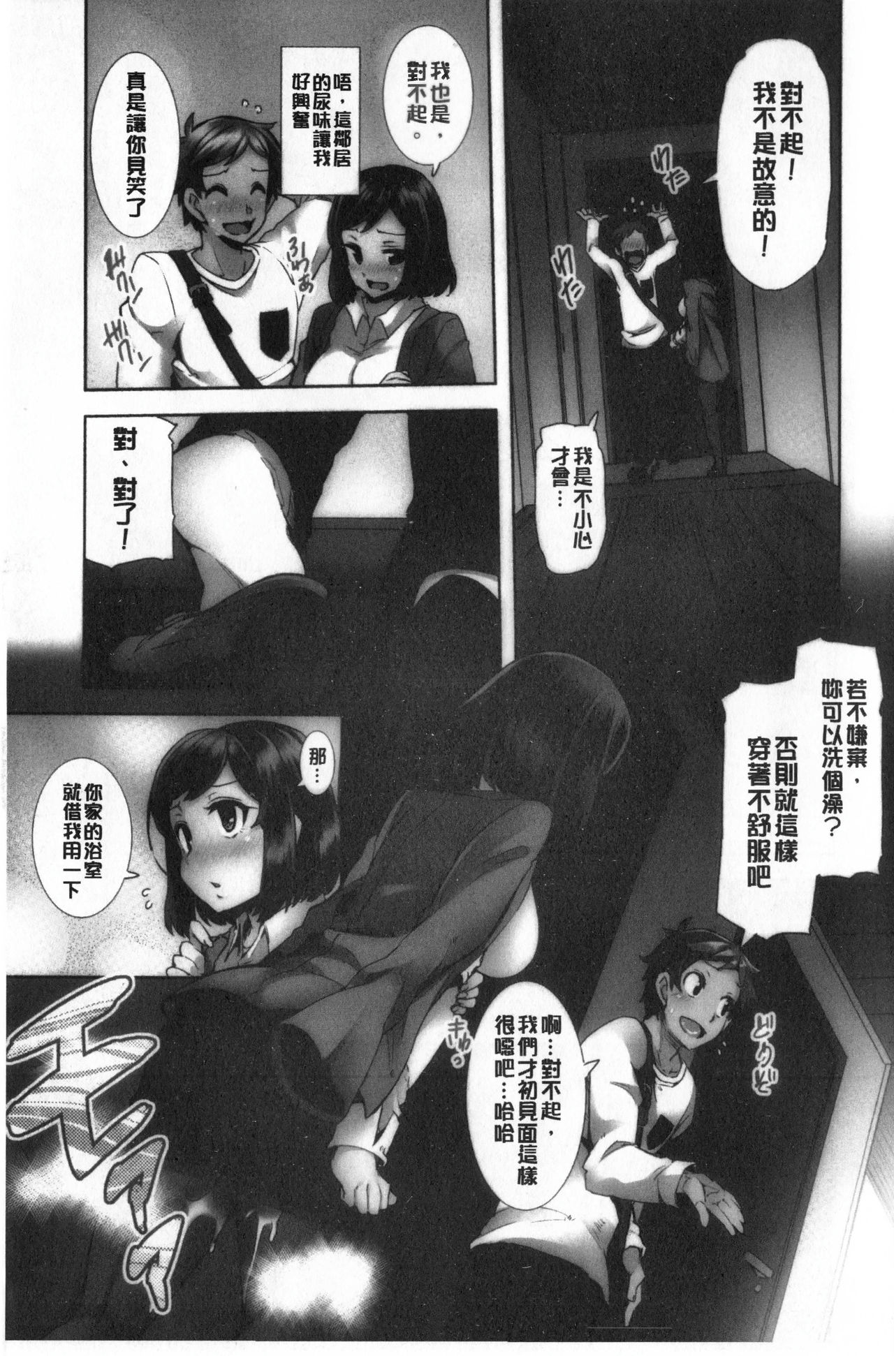 [綾枷ちよこ] 淫靡豊満な住民たち~おもらし少女、しかも処女~ [中国翻訳]
