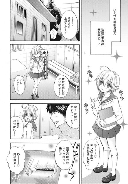 [尾崎未来] 放課後ラブモード 17