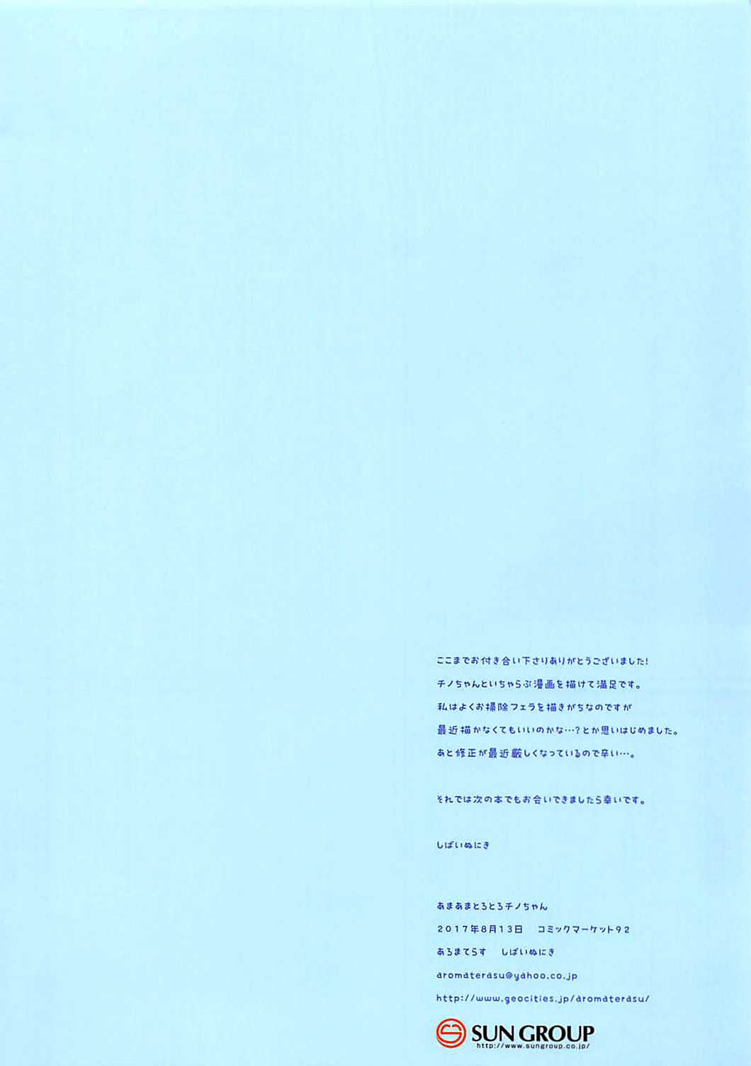 (C92) [あろまてらす (しばいぬにき)] あまあまとろとろチノちゃん (ご注文はうさぎですか?) [タガログ翻訳]